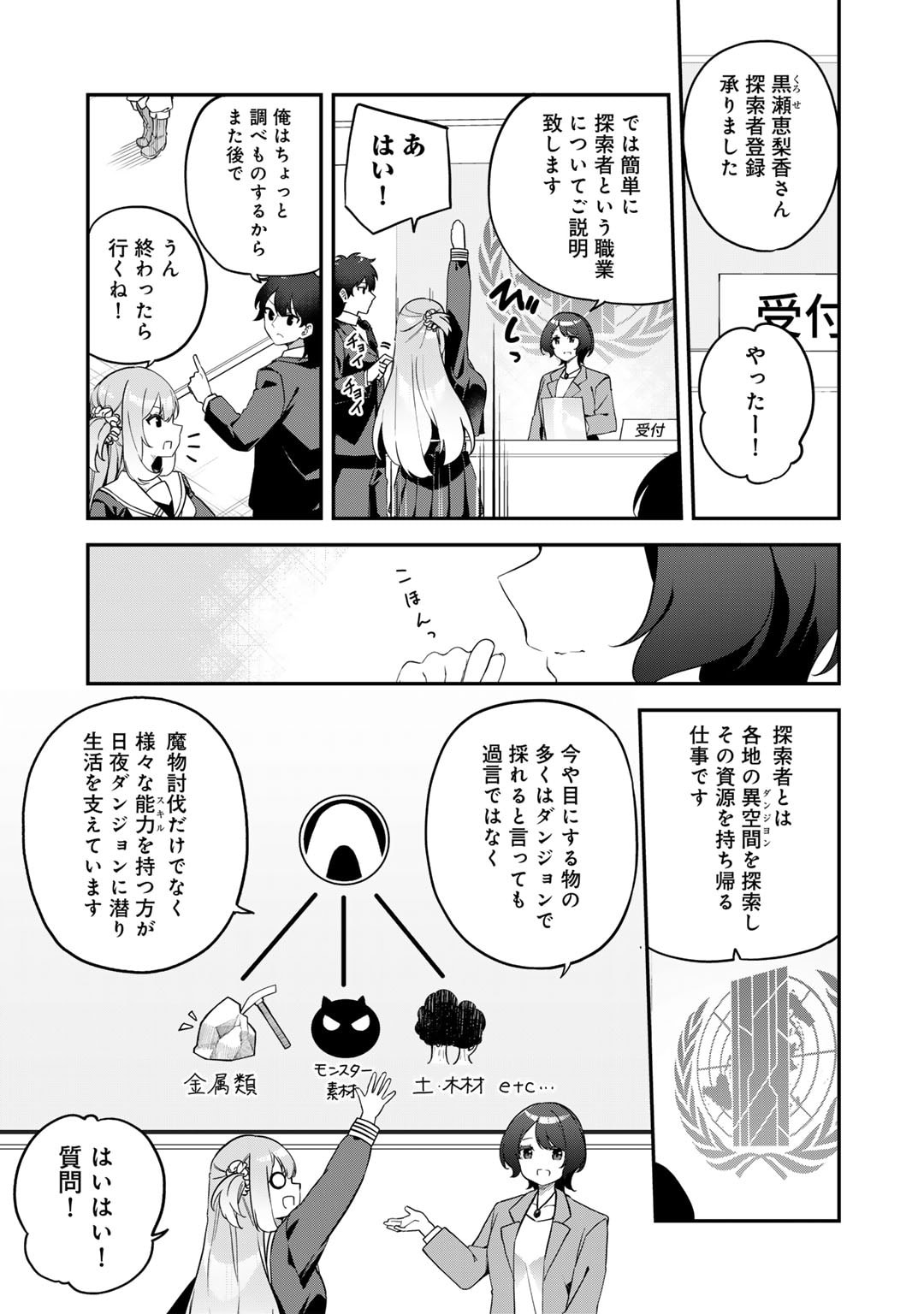 Musou no Kaitaishi - Chapter 3 - Page 5