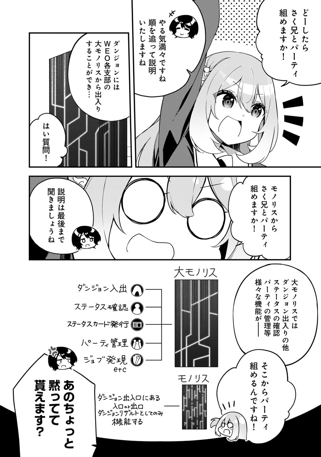 Musou no Kaitaishi - Chapter 3 - Page 6