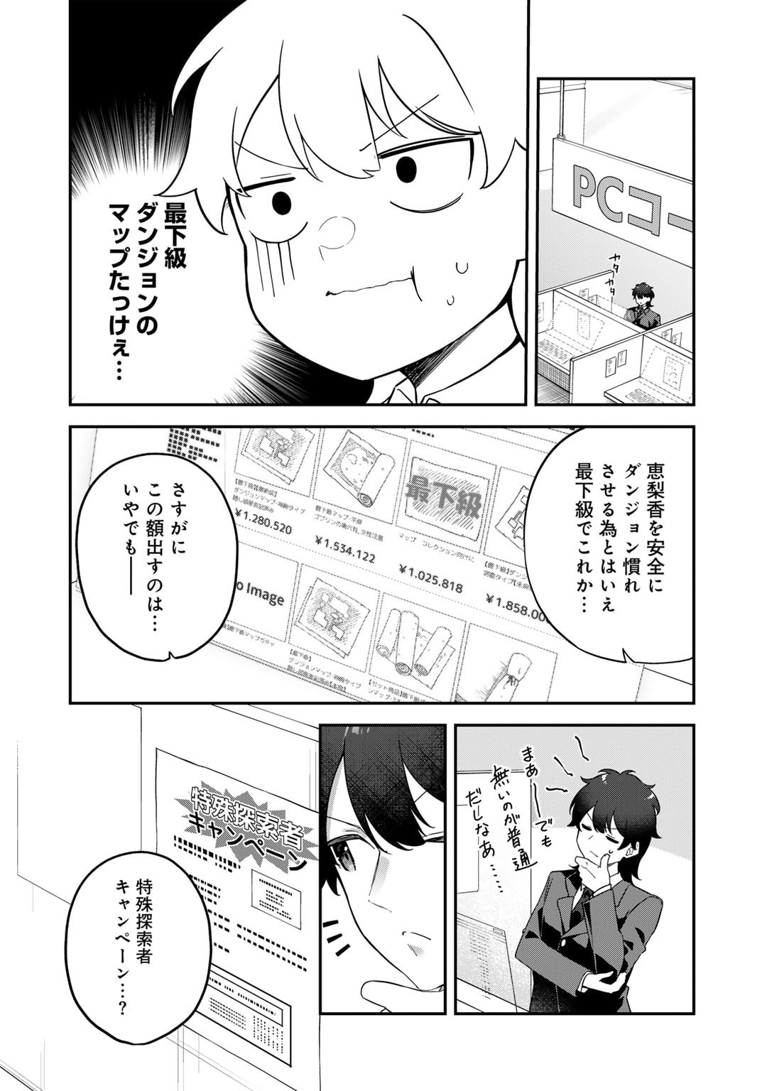 Musou no Kaitaishi - Chapter 3 - Page 8