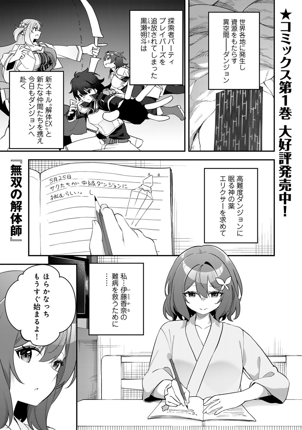 Musou no Kaitaishi - Chapter 7 - Page 1