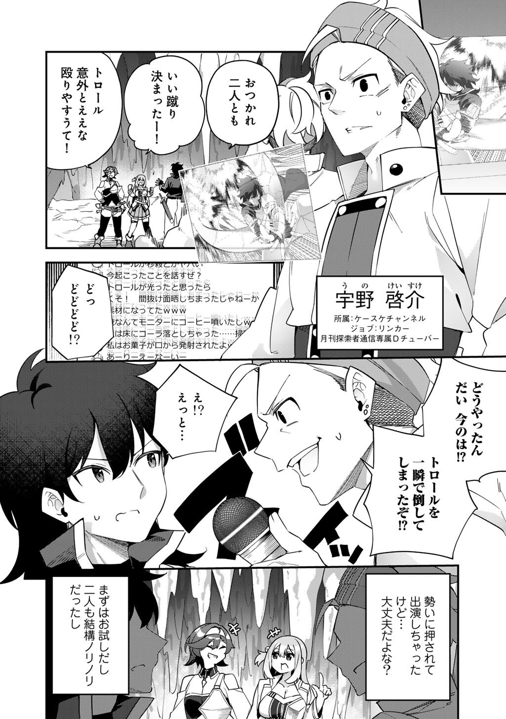 Musou no Kaitaishi - Chapter 7 - Page 14