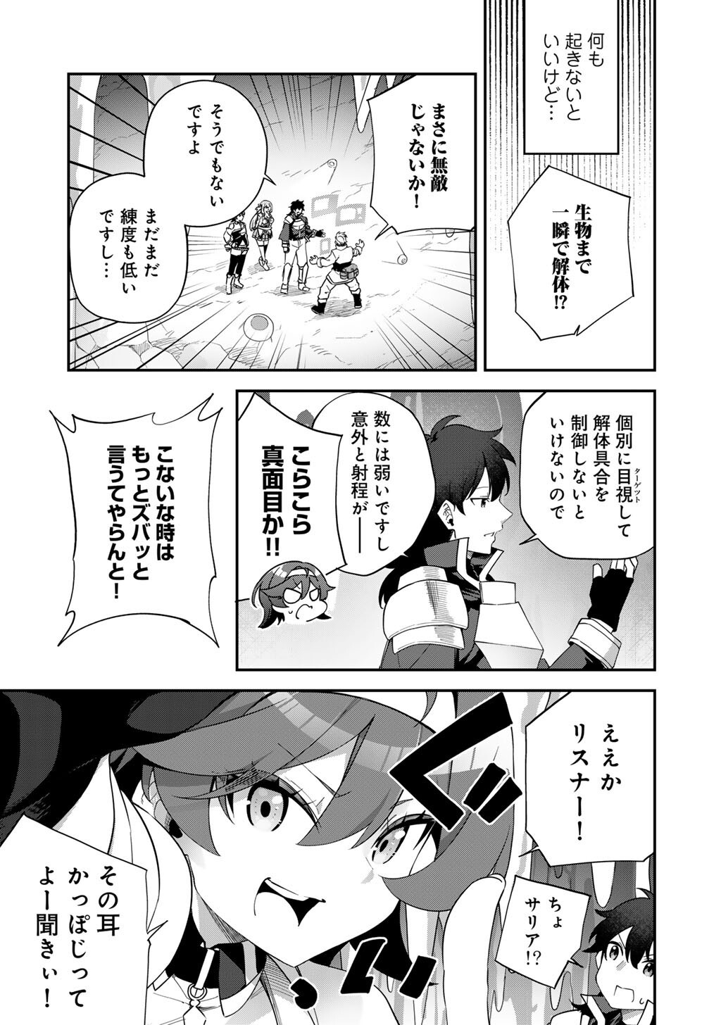 Musou no Kaitaishi - Chapter 7 - Page 15