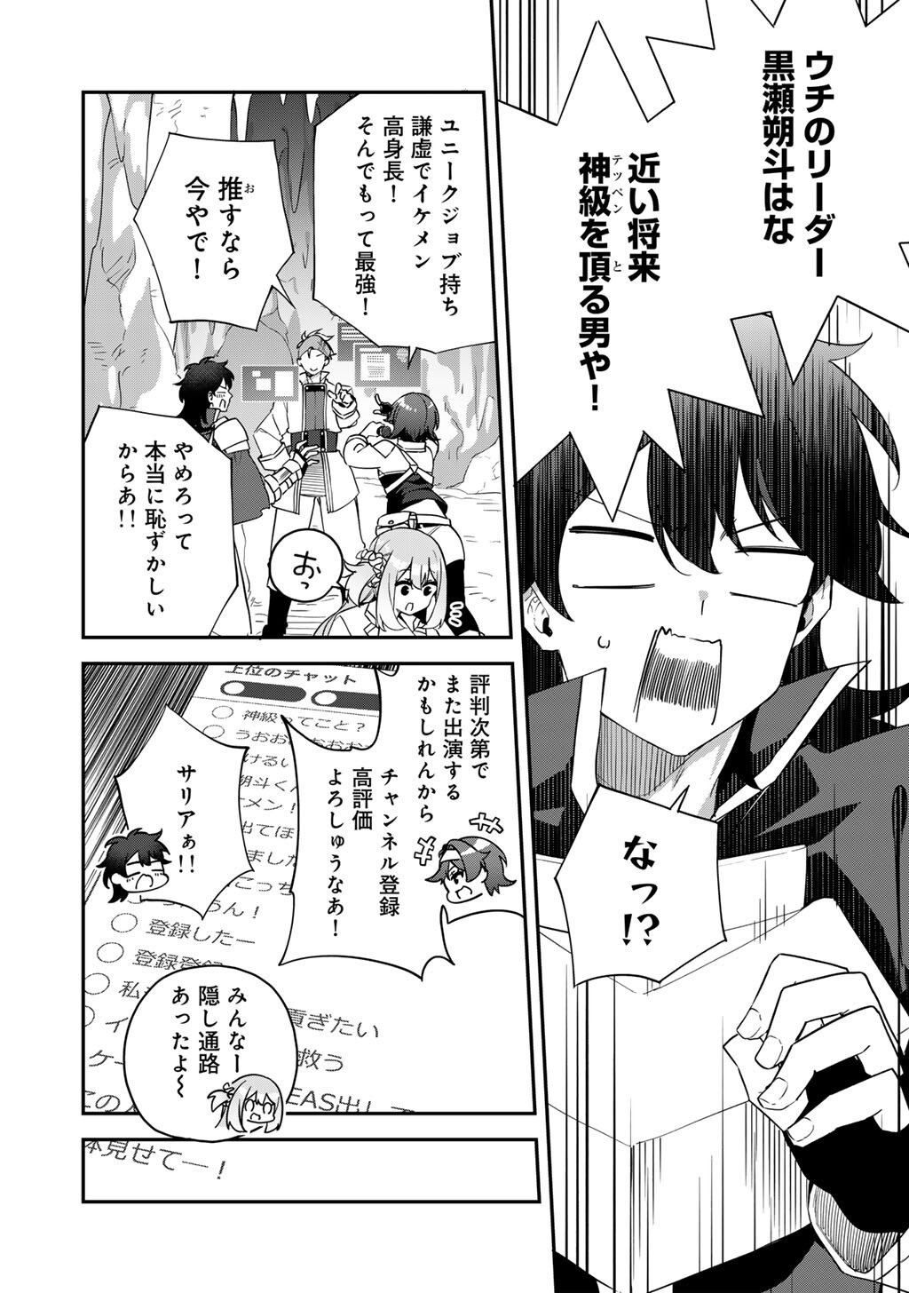 Musou no Kaitaishi - Chapter 7 - Page 16