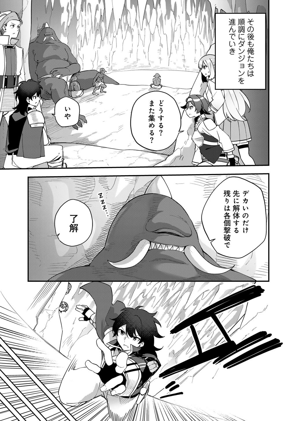 Musou no Kaitaishi - Chapter 7 - Page 17