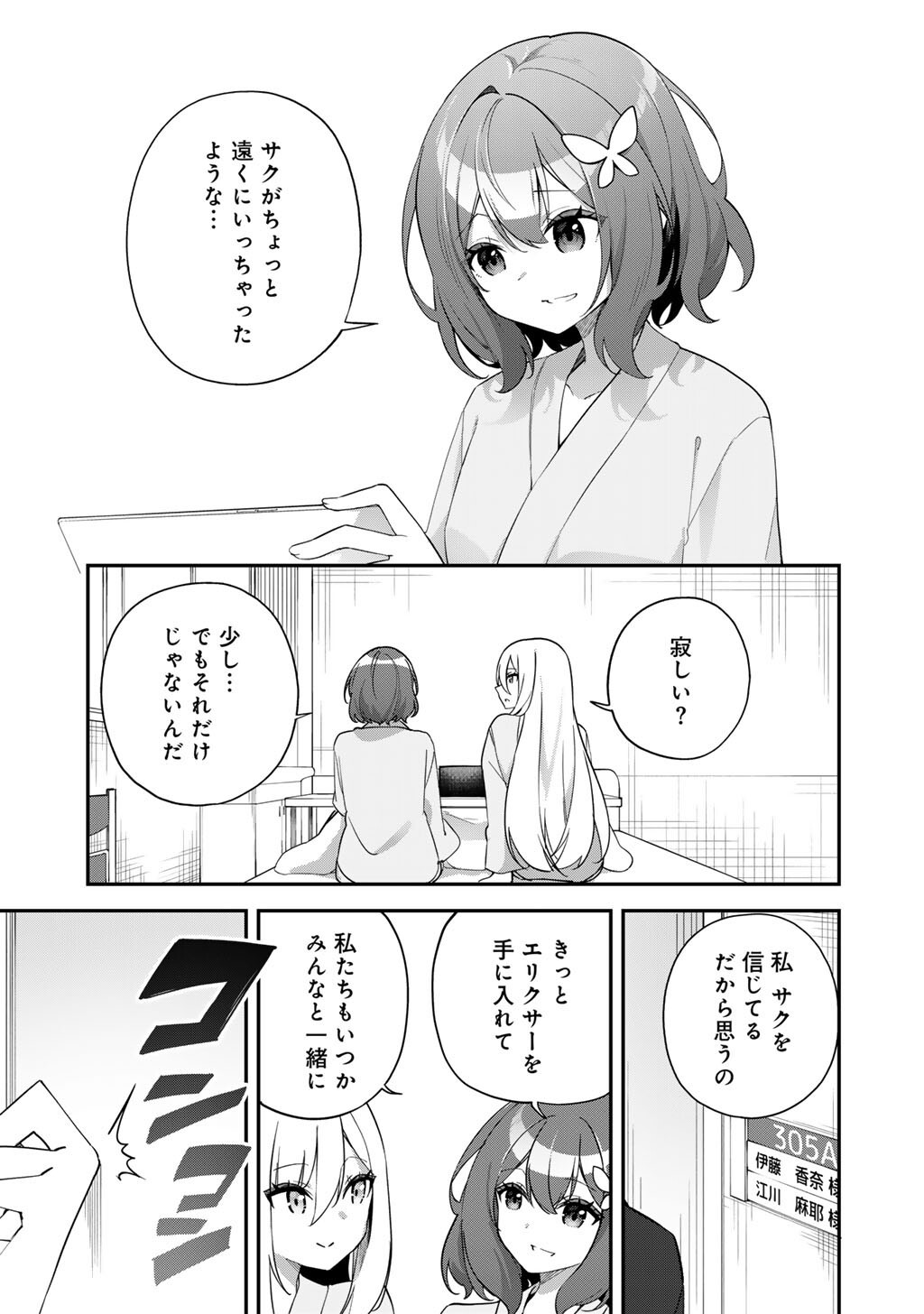 Musou no Kaitaishi - Chapter 7 - Page 19
