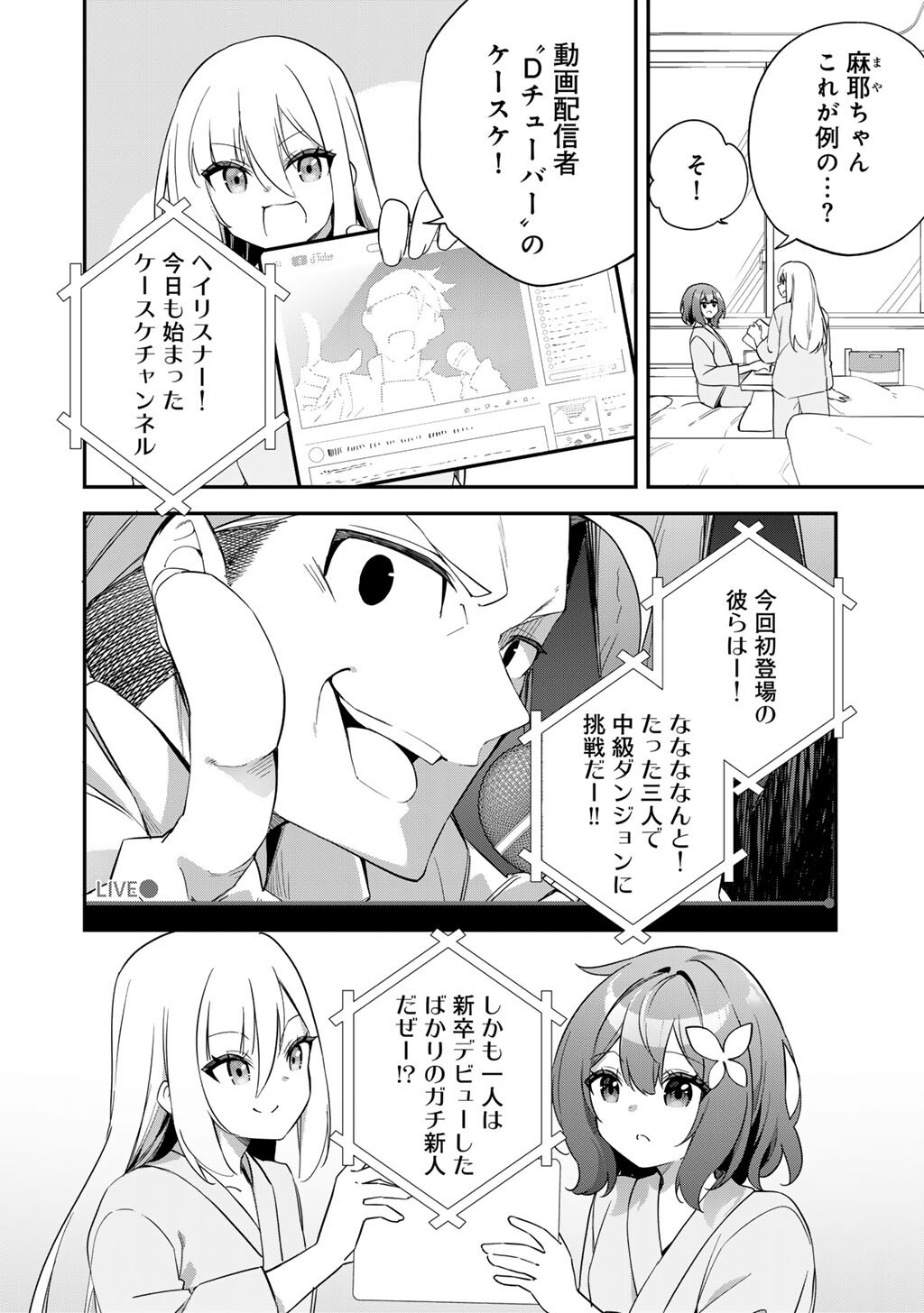 Musou no Kaitaishi - Chapter 7 - Page 2
