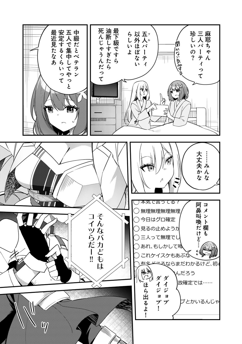 Musou no Kaitaishi - Chapter 7 - Page 3
