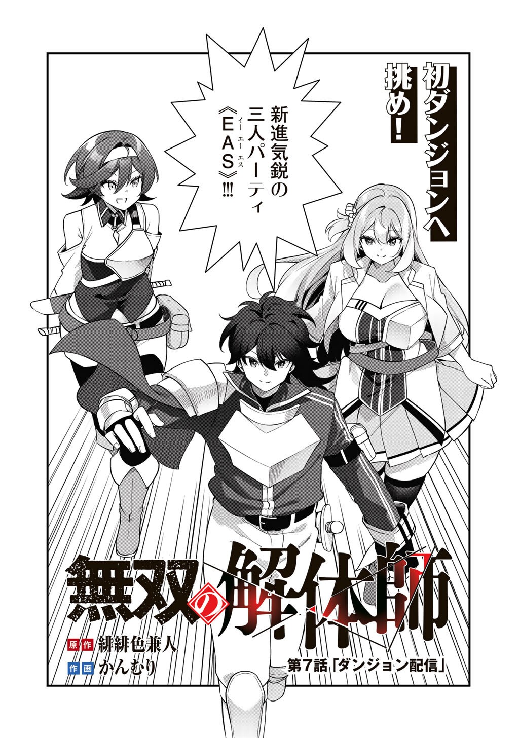 Musou no Kaitaishi - Chapter 7 - Page 4