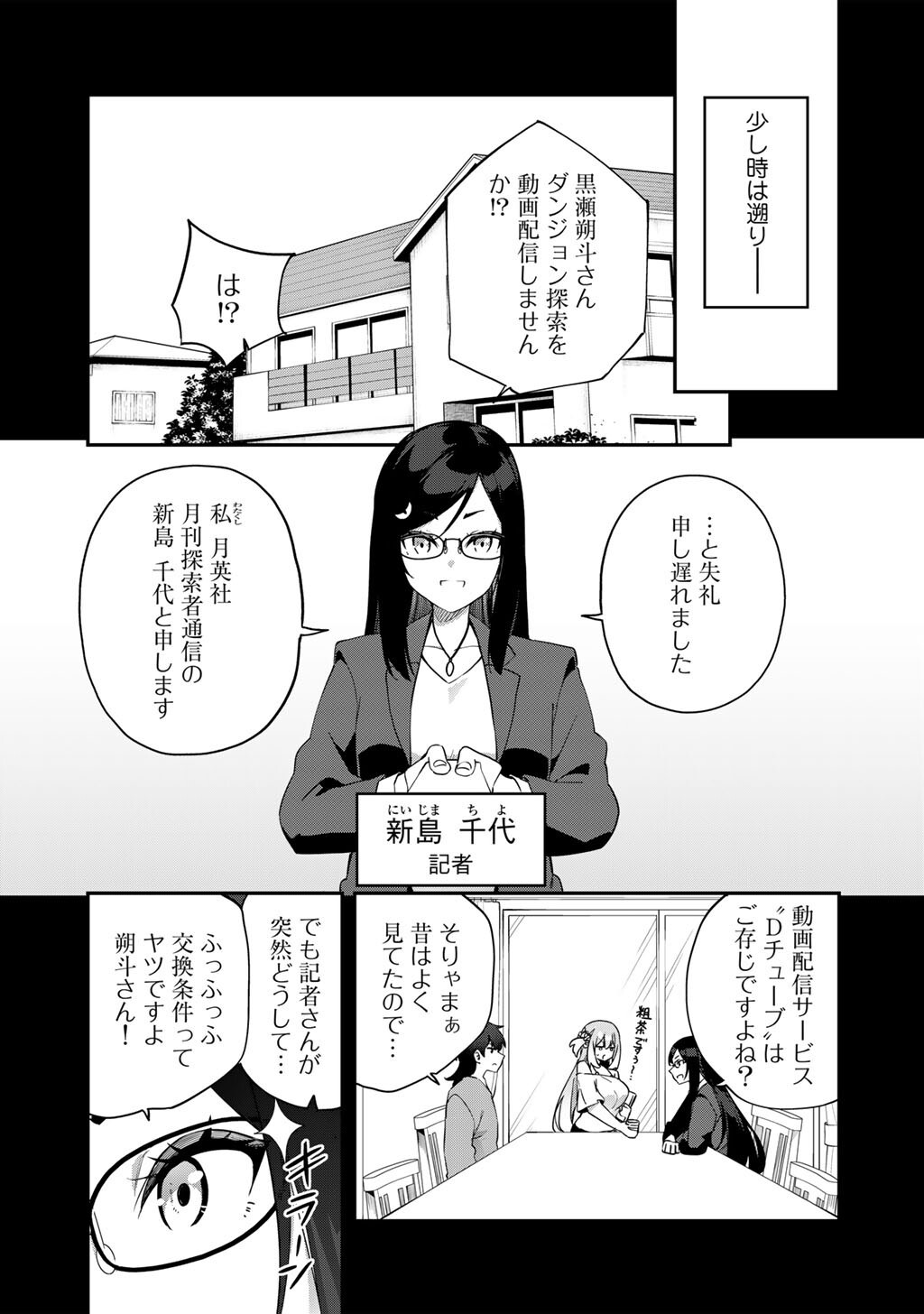 Musou no Kaitaishi - Chapter 7 - Page 5