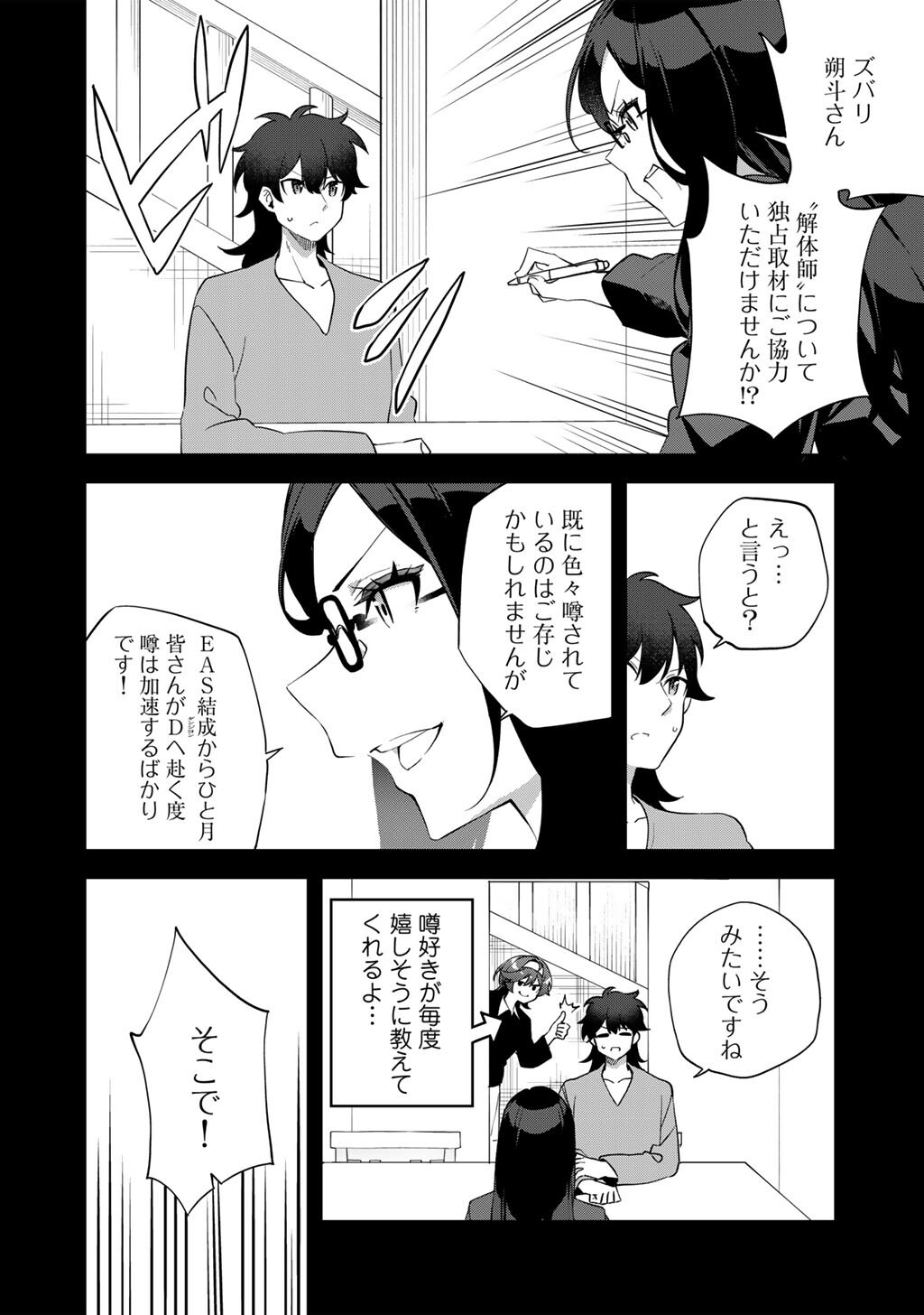 Musou no Kaitaishi - Chapter 7 - Page 6