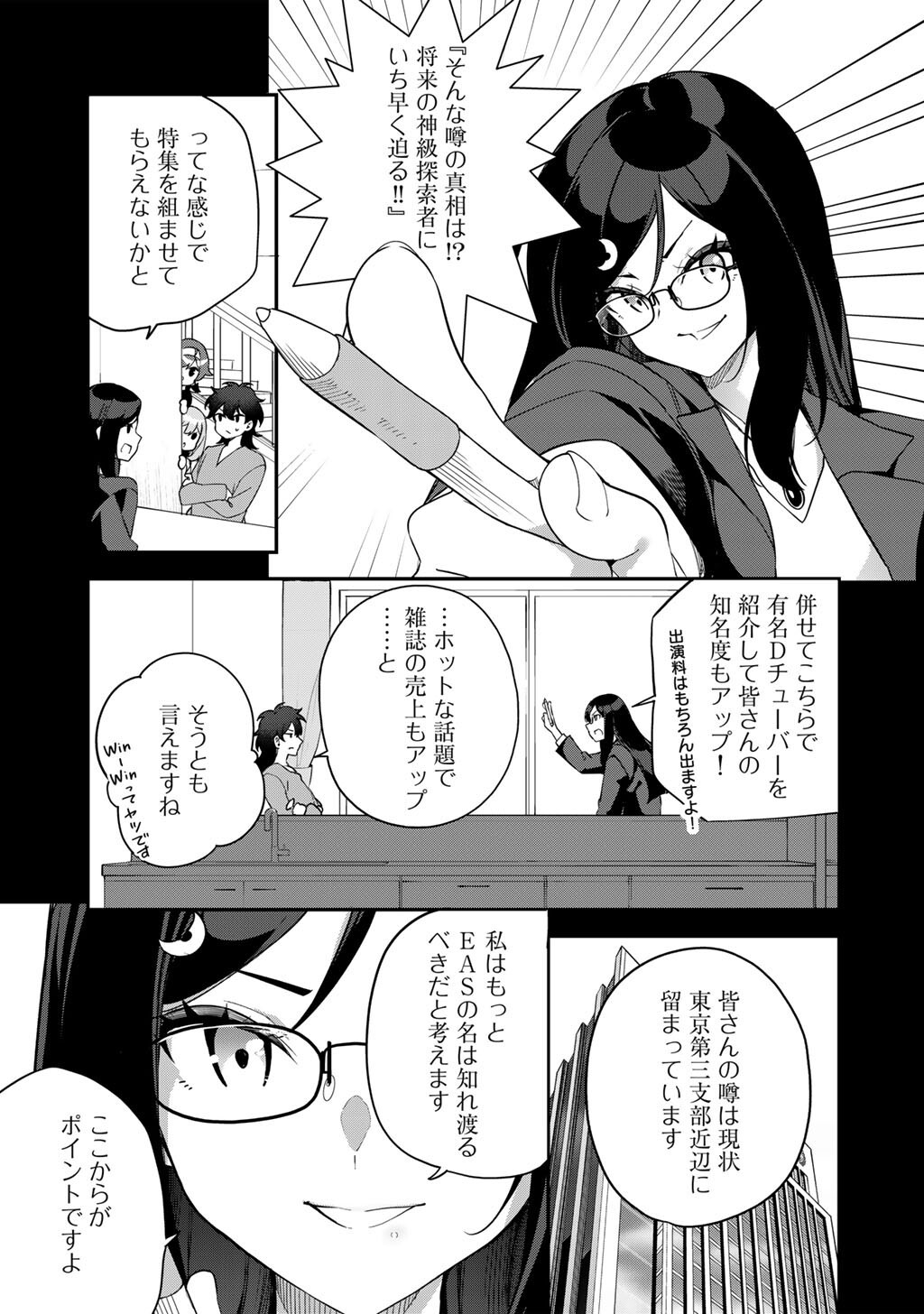 Musou no Kaitaishi - Chapter 7 - Page 7