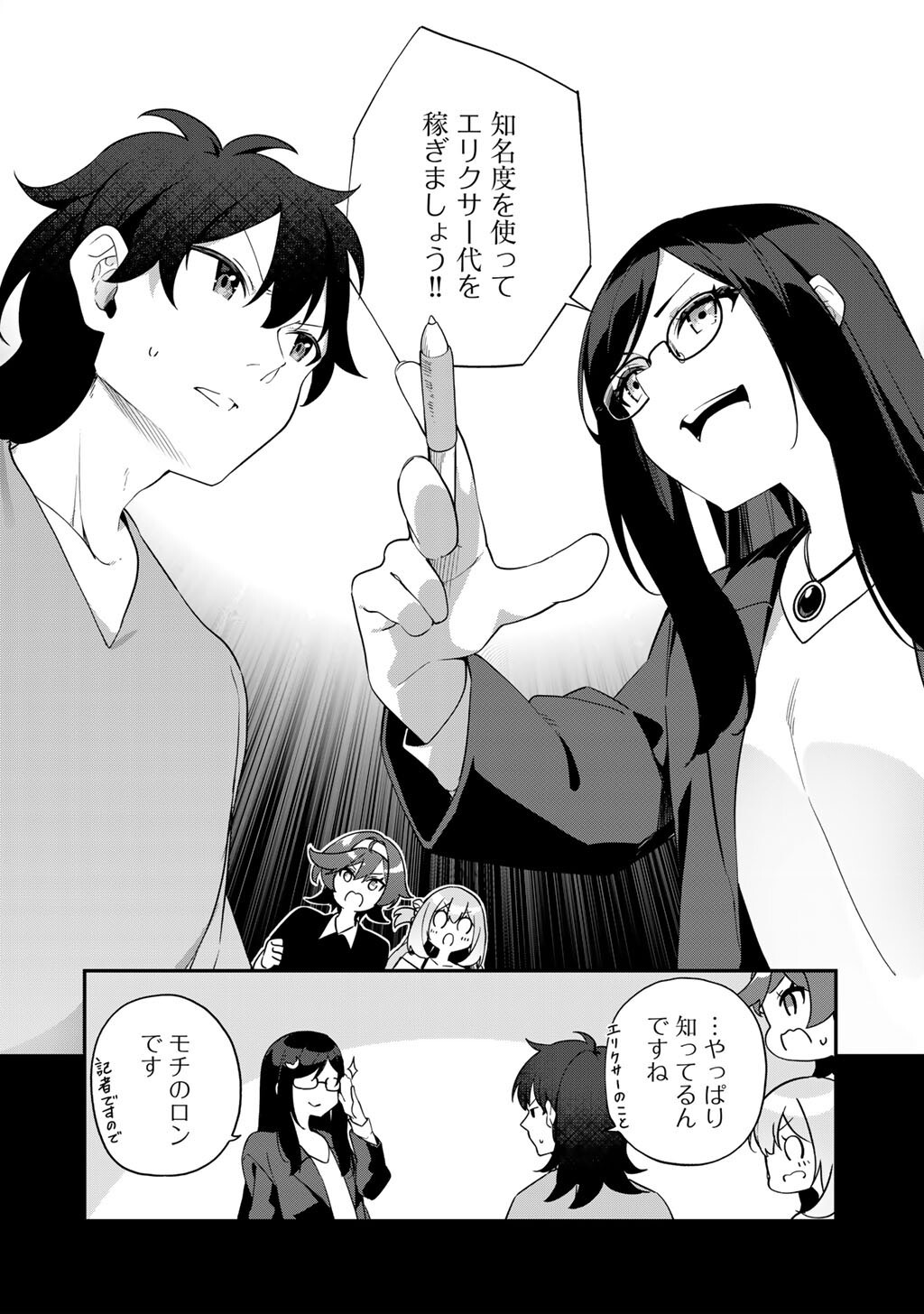 Musou no Kaitaishi - Chapter 7 - Page 8
