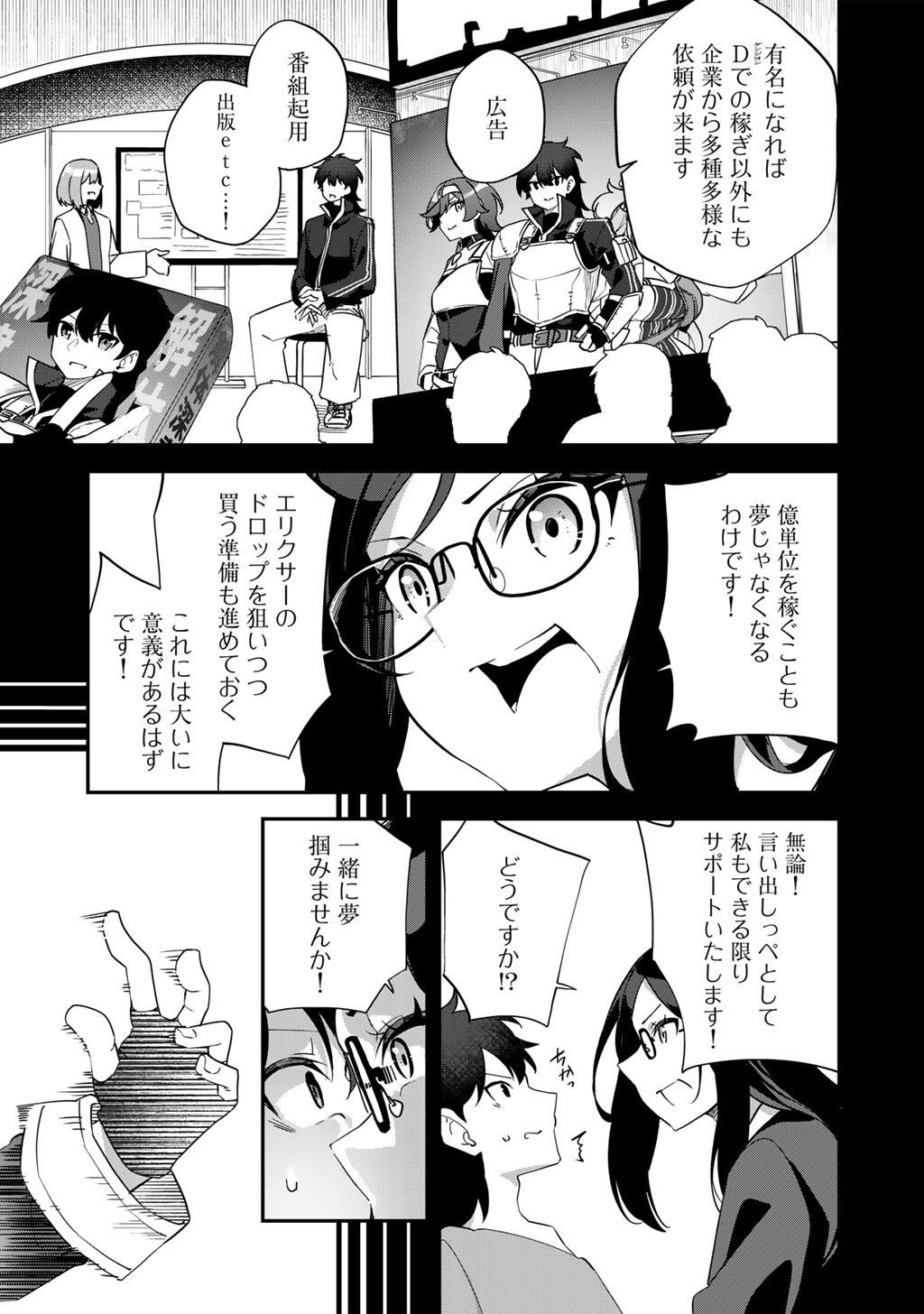Musou no Kaitaishi - Chapter 7 - Page 9