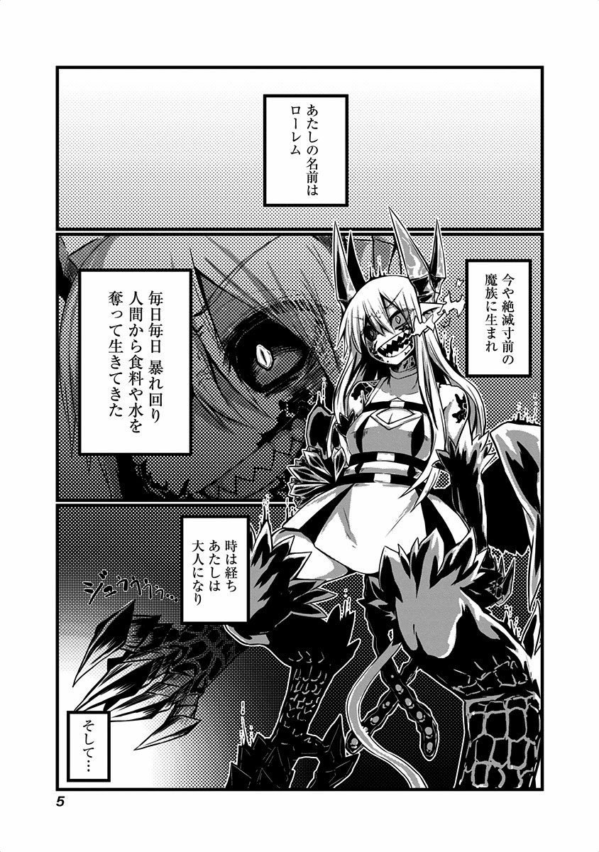 Musuko ga Kawaikute Shikataganai Mazoku no Hahaoya - Chapter 1 - Page 2