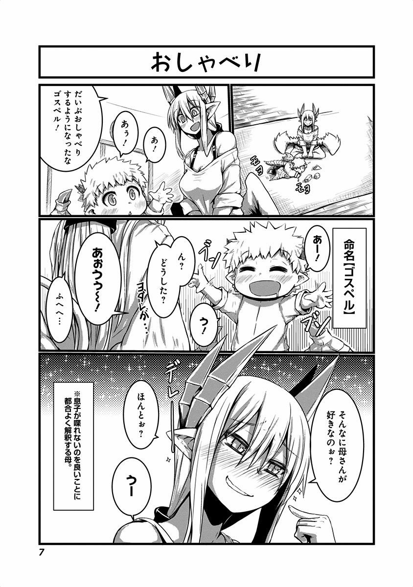 Musuko ga Kawaikute Shikataganai Mazoku no Hahaoya - Chapter 1 - Page 4