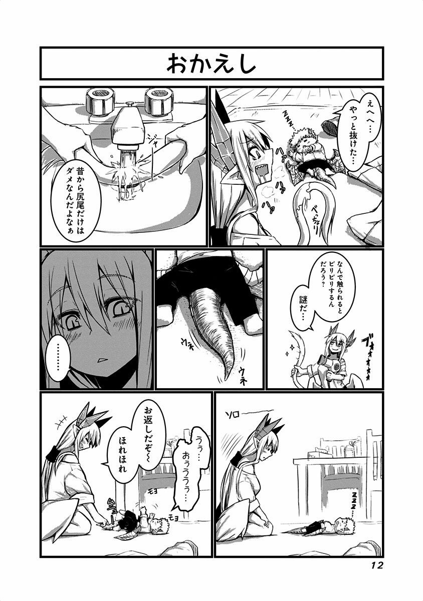 Musuko ga Kawaikute Shikataganai Mazoku no Hahaoya - Chapter 1 - Page 9