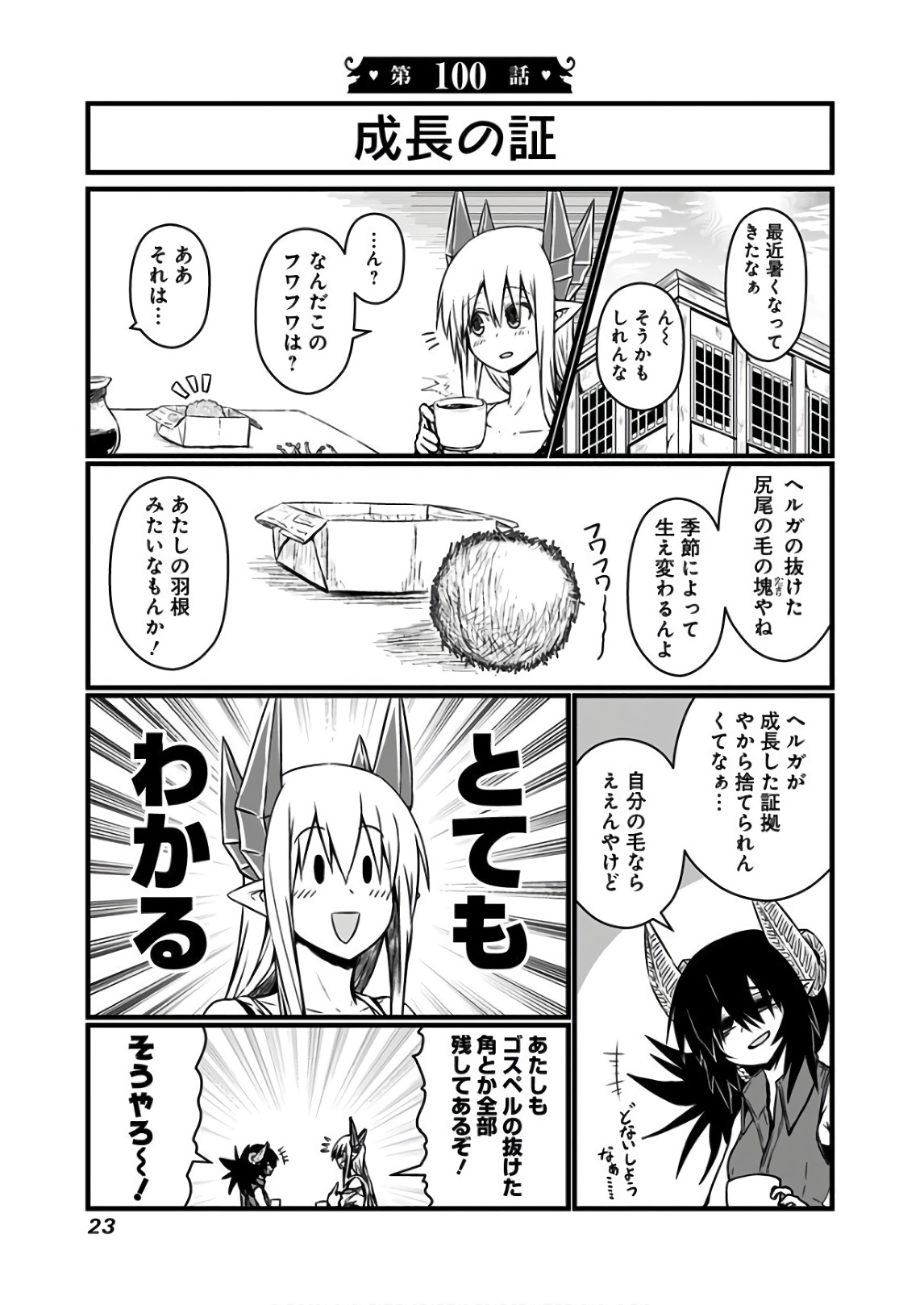 Musuko ga Kawaikute Shikataganai Mazoku no Hahaoya - Chapter 100 - Page 1