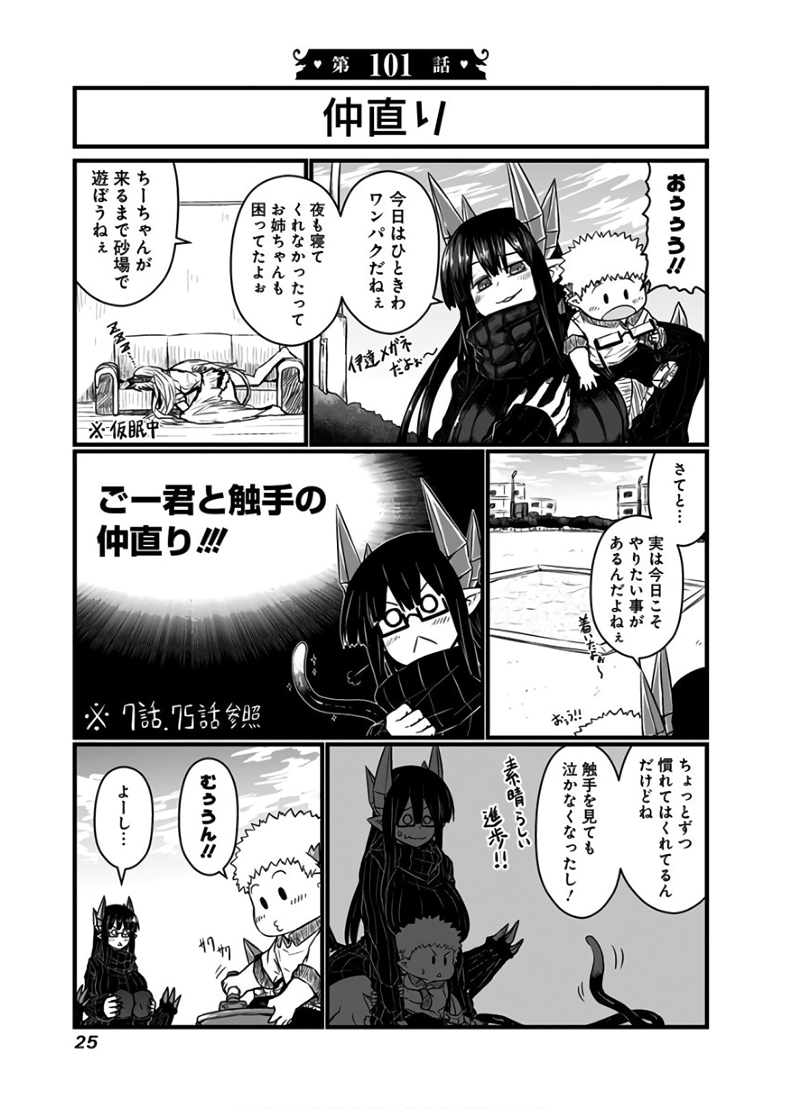 Musuko ga Kawaikute Shikataganai Mazoku no Hahaoya - Chapter 101 - Page 1