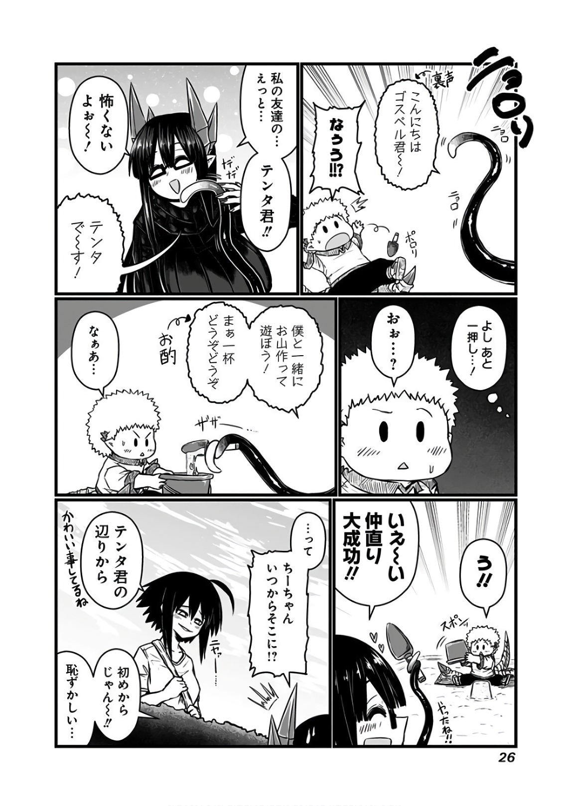 Musuko ga Kawaikute Shikataganai Mazoku no Hahaoya - Chapter 101 - Page 2