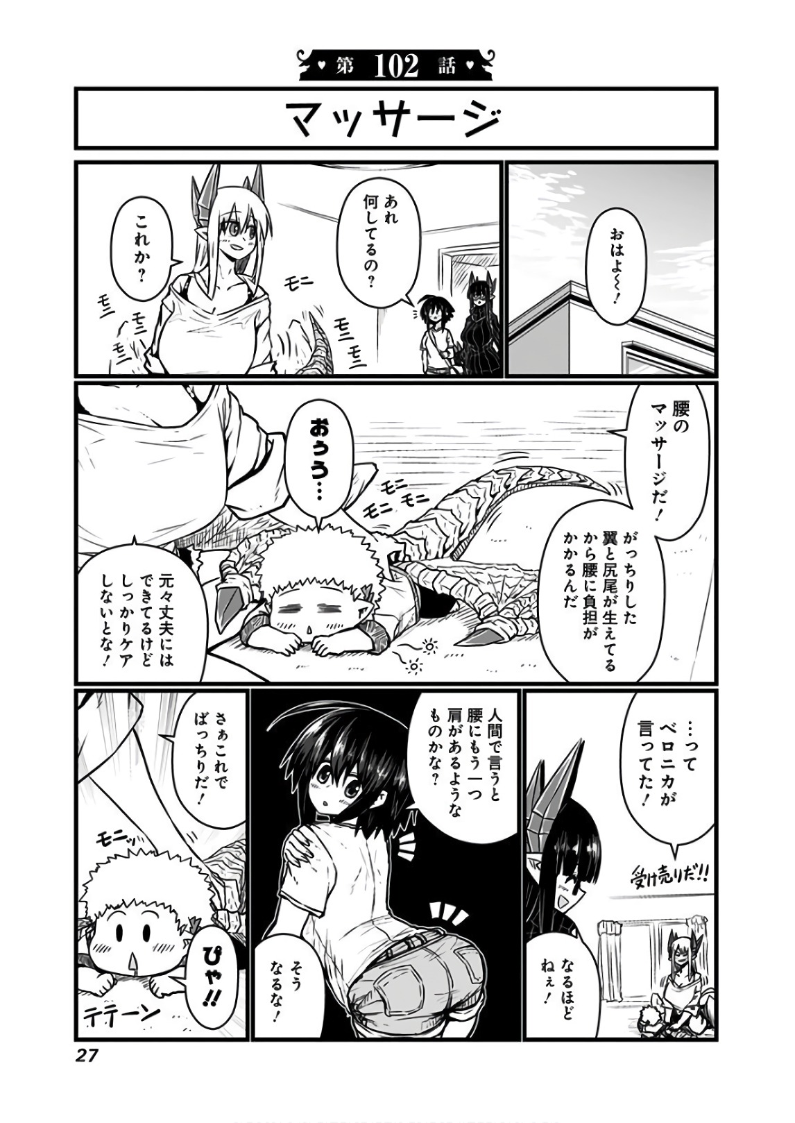 Musuko ga Kawaikute Shikataganai Mazoku no Hahaoya - Chapter 102 - Page 1