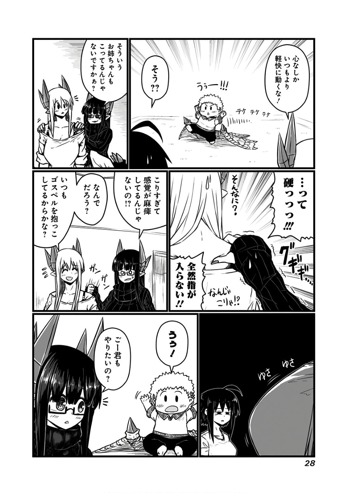 Musuko ga Kawaikute Shikataganai Mazoku no Hahaoya - Chapter 102 - Page 2