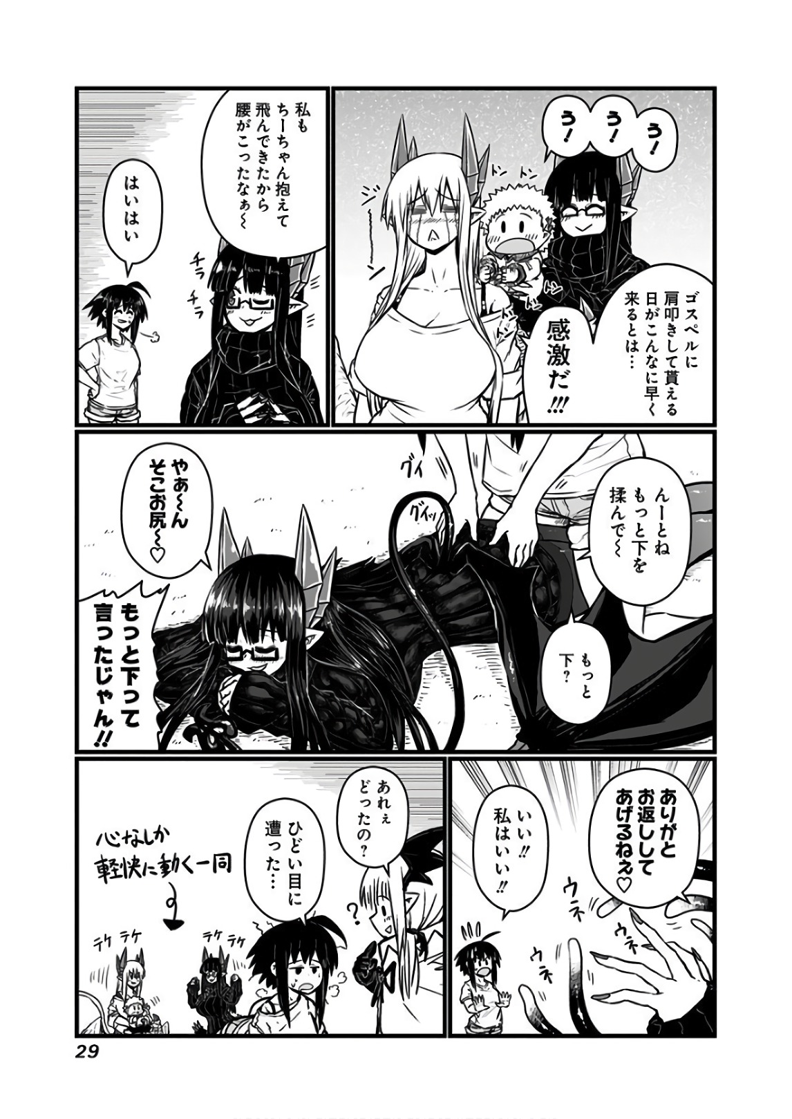 Musuko ga Kawaikute Shikataganai Mazoku no Hahaoya - Chapter 102 - Page 3