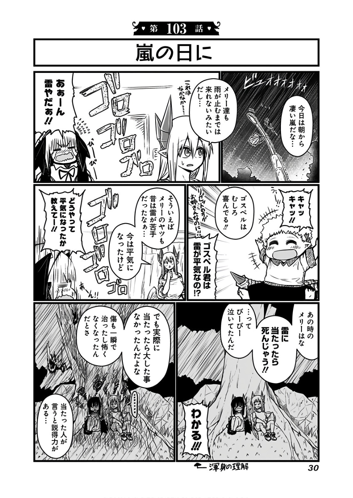 Musuko ga Kawaikute Shikataganai Mazoku no Hahaoya - Chapter 103 - Page 1