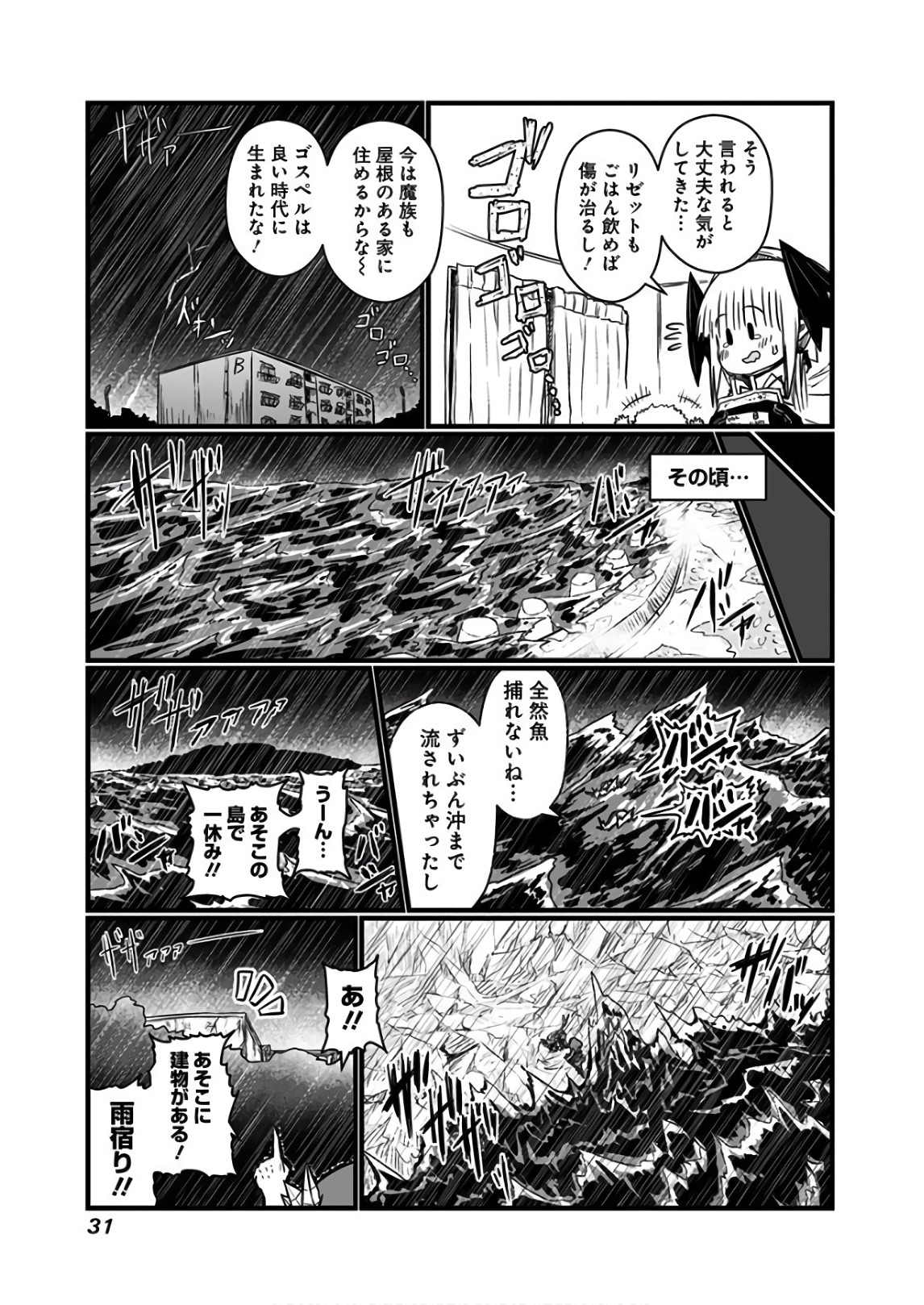 Musuko ga Kawaikute Shikataganai Mazoku no Hahaoya - Chapter 103 - Page 2