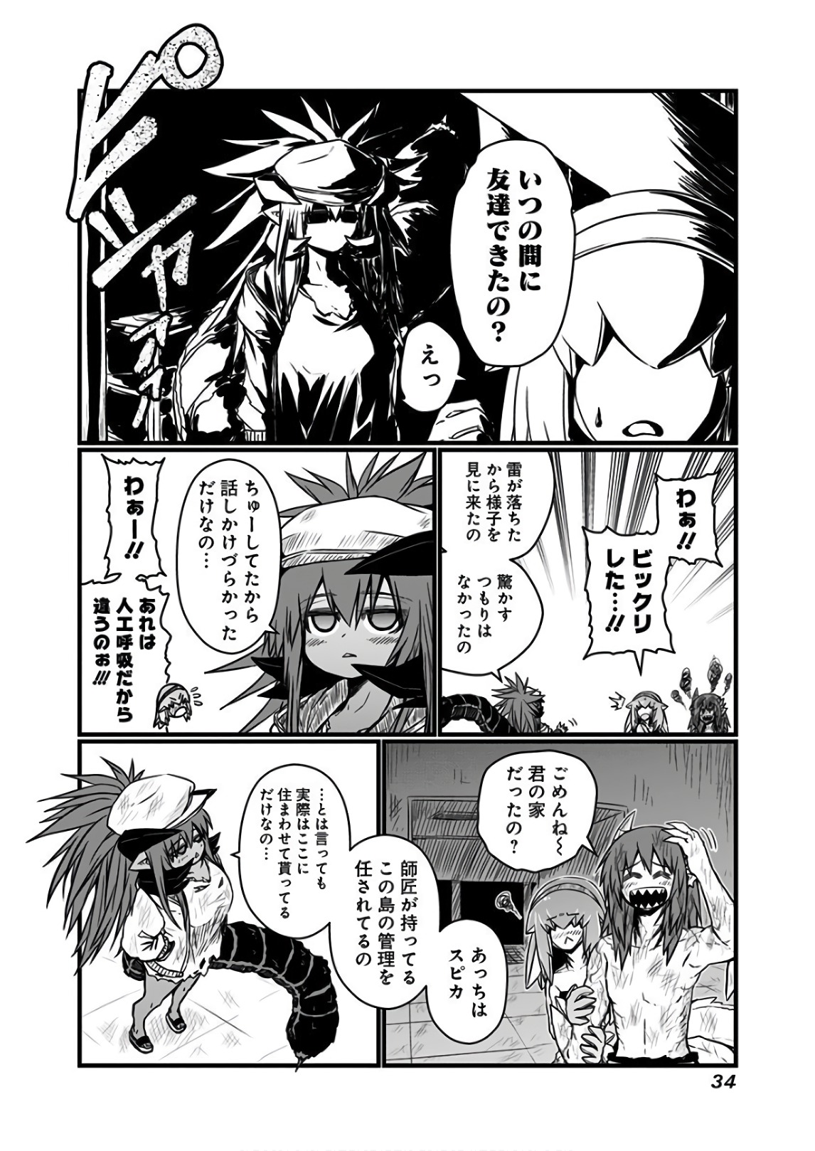 Musuko ga Kawaikute Shikataganai Mazoku no Hahaoya - Chapter 103 - Page 5