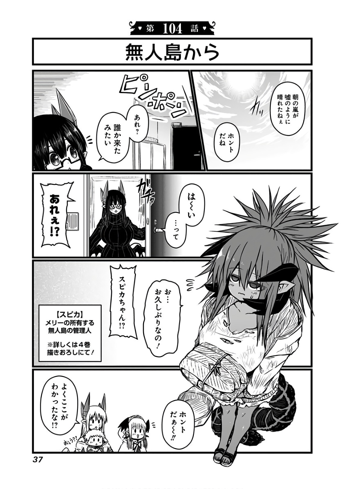 Musuko ga Kawaikute Shikataganai Mazoku no Hahaoya - Chapter 104 - Page 1