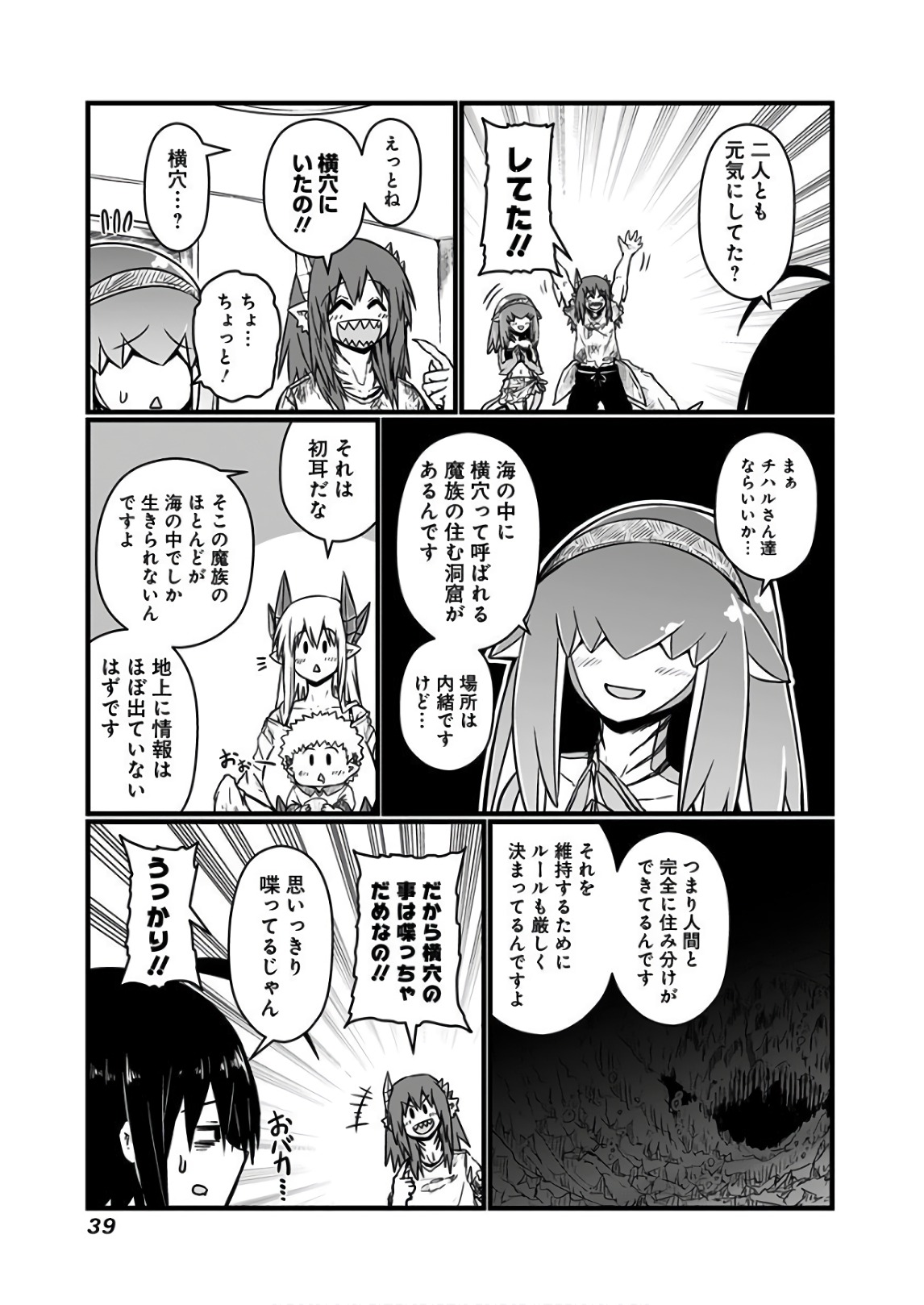 Musuko ga Kawaikute Shikataganai Mazoku no Hahaoya - Chapter 104 - Page 3