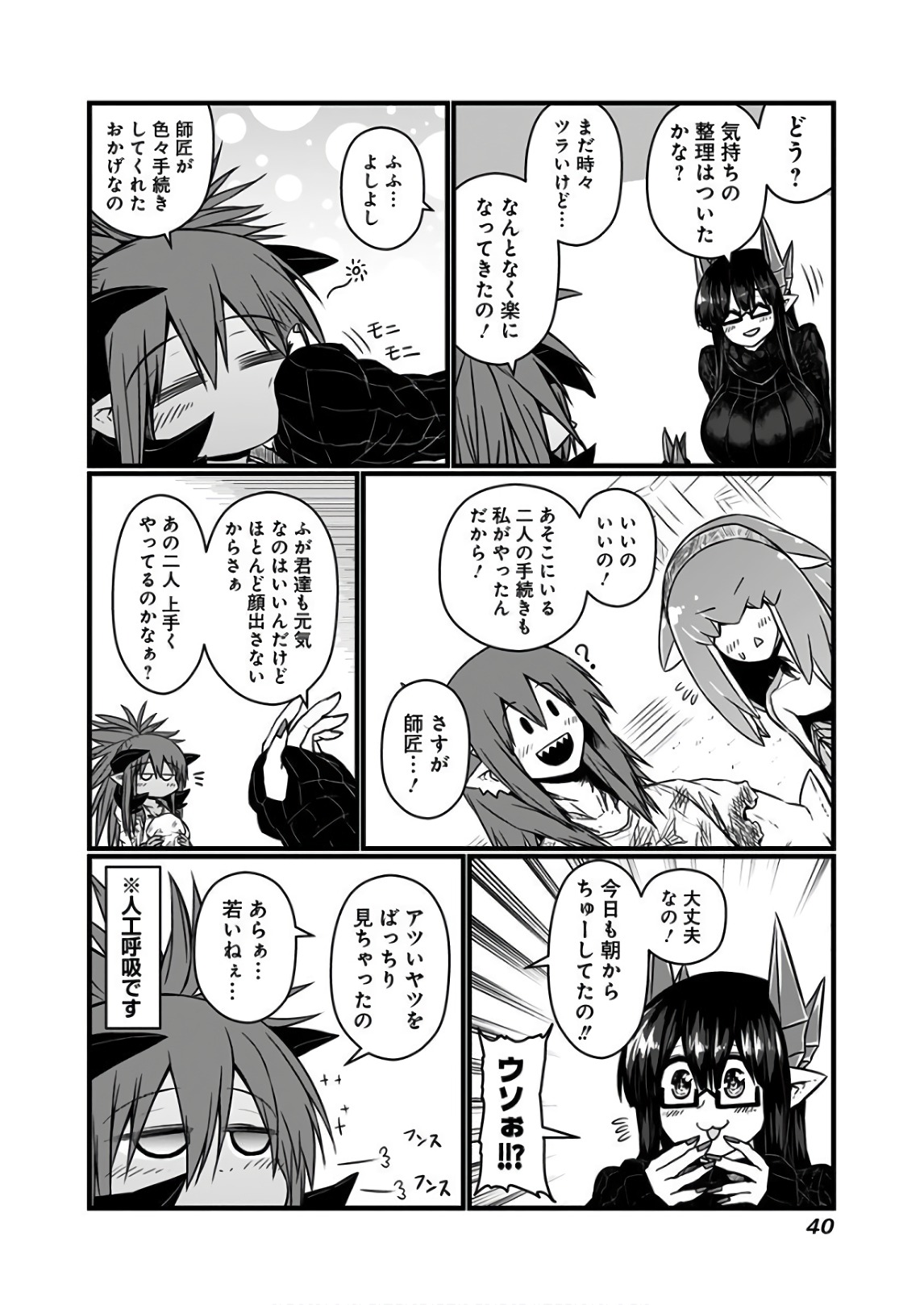 Musuko ga Kawaikute Shikataganai Mazoku no Hahaoya - Chapter 104 - Page 4