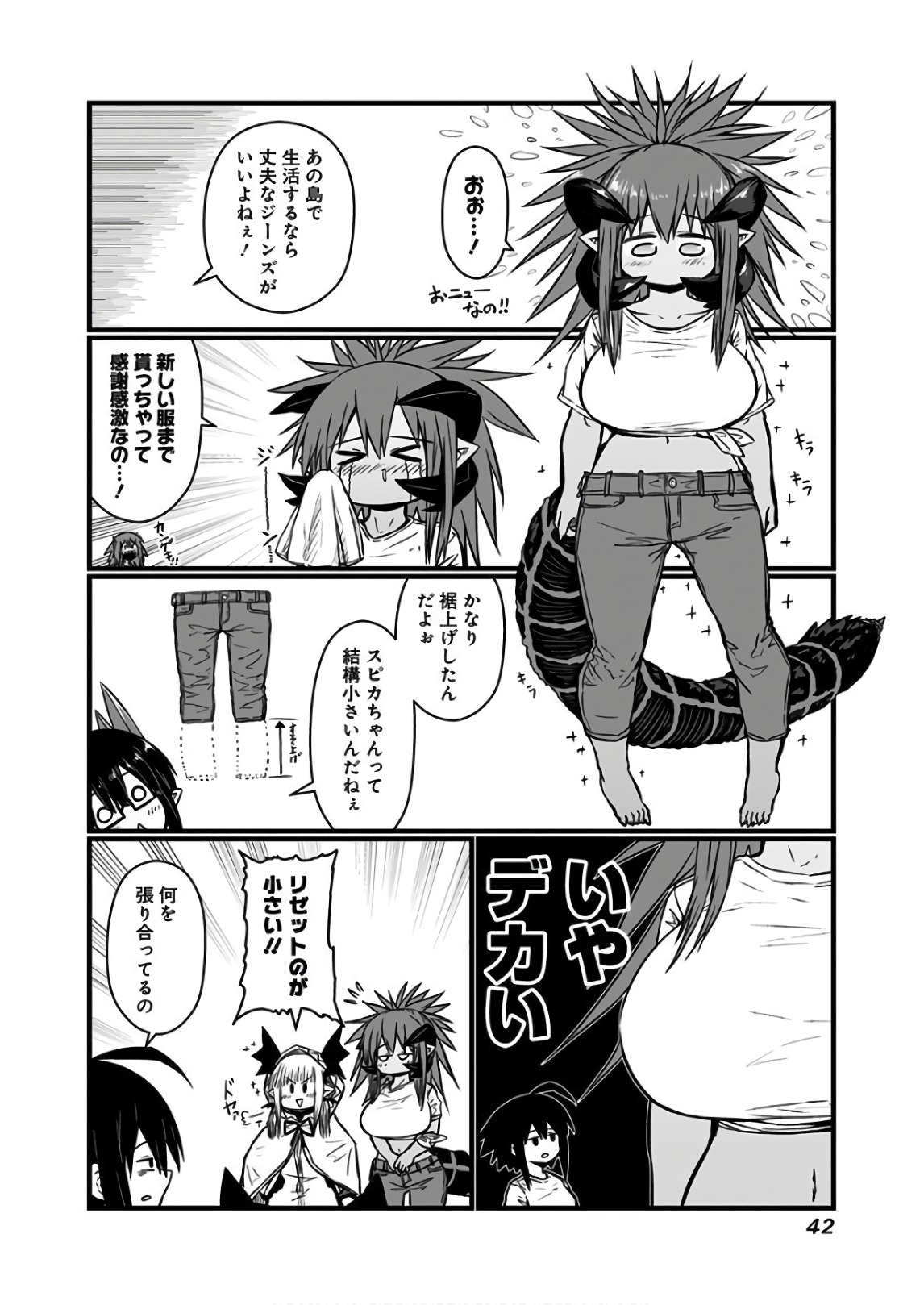 Musuko ga Kawaikute Shikataganai Mazoku no Hahaoya - Chapter 104 - Page 6