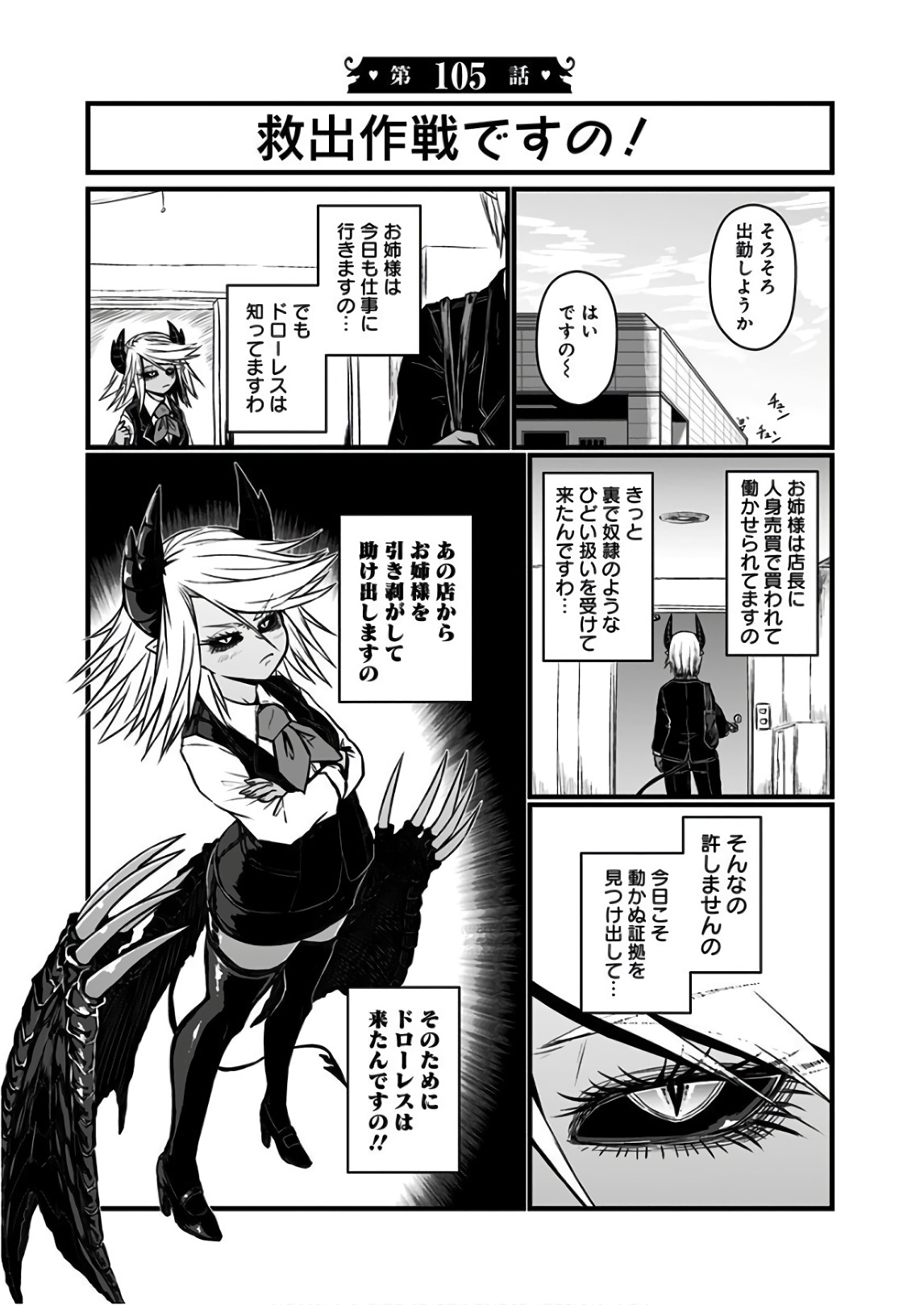 Musuko ga Kawaikute Shikataganai Mazoku no Hahaoya - Chapter 105 - Page 1