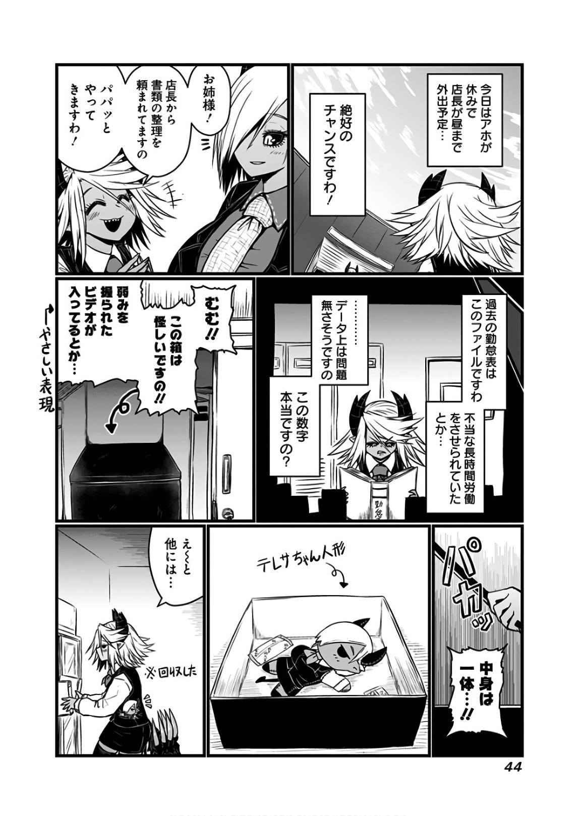 Musuko ga Kawaikute Shikataganai Mazoku no Hahaoya - Chapter 105 - Page 2