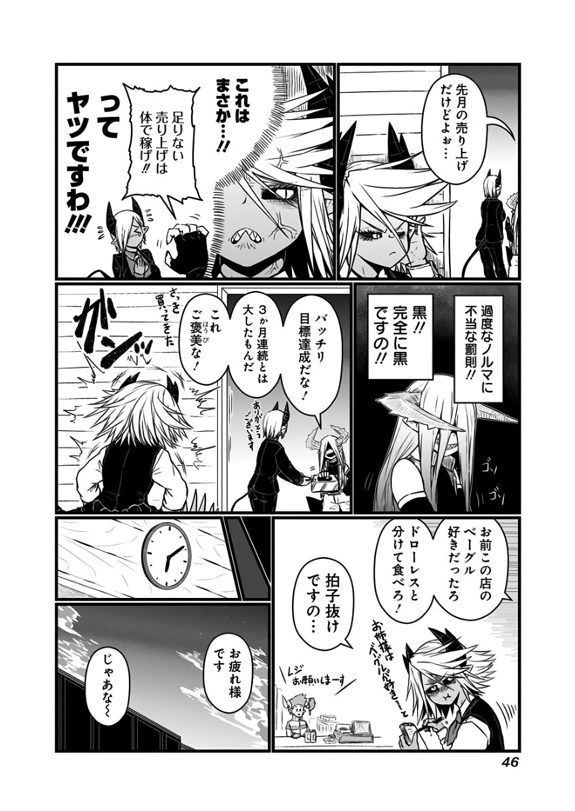 Musuko ga Kawaikute Shikataganai Mazoku no Hahaoya - Chapter 105 - Page 4