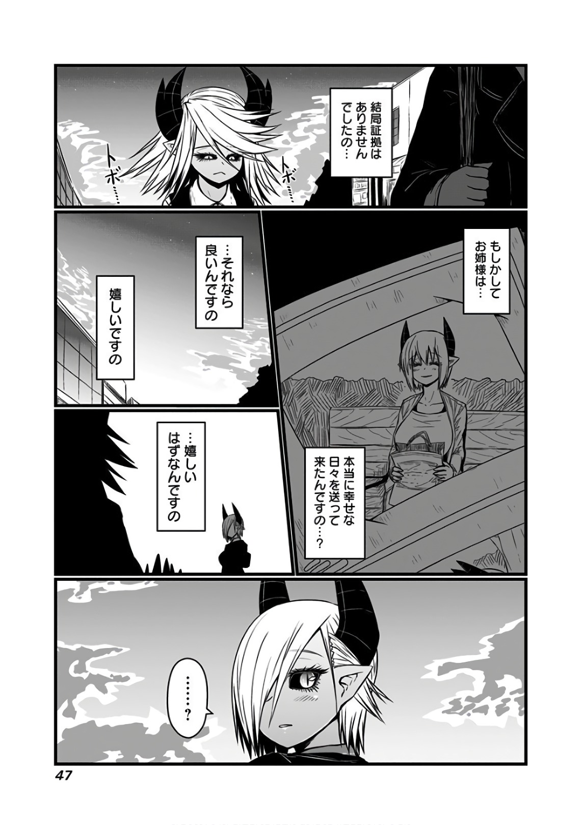 Musuko ga Kawaikute Shikataganai Mazoku no Hahaoya - Chapter 105 - Page 5