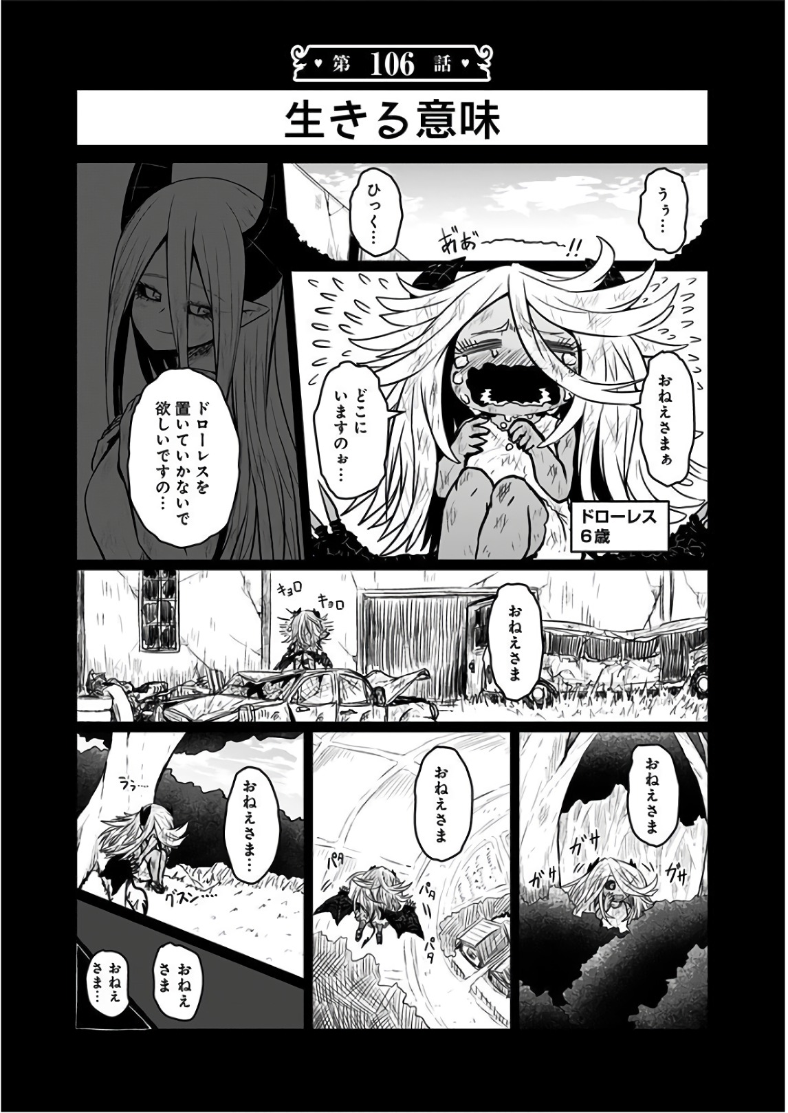 Musuko ga Kawaikute Shikataganai Mazoku no Hahaoya - Chapter 106 - Page 1