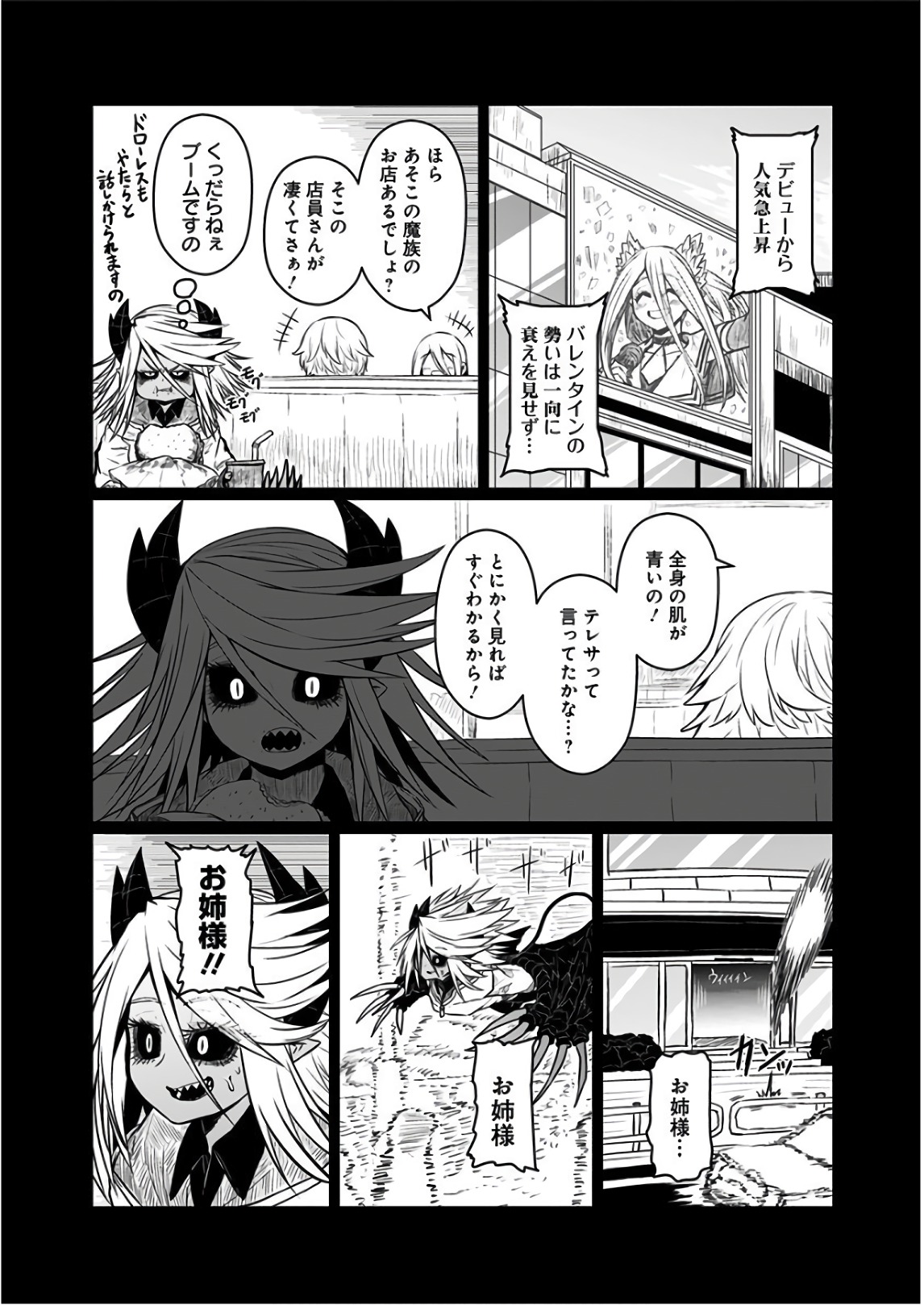 Musuko ga Kawaikute Shikataganai Mazoku no Hahaoya - Chapter 106 - Page 4