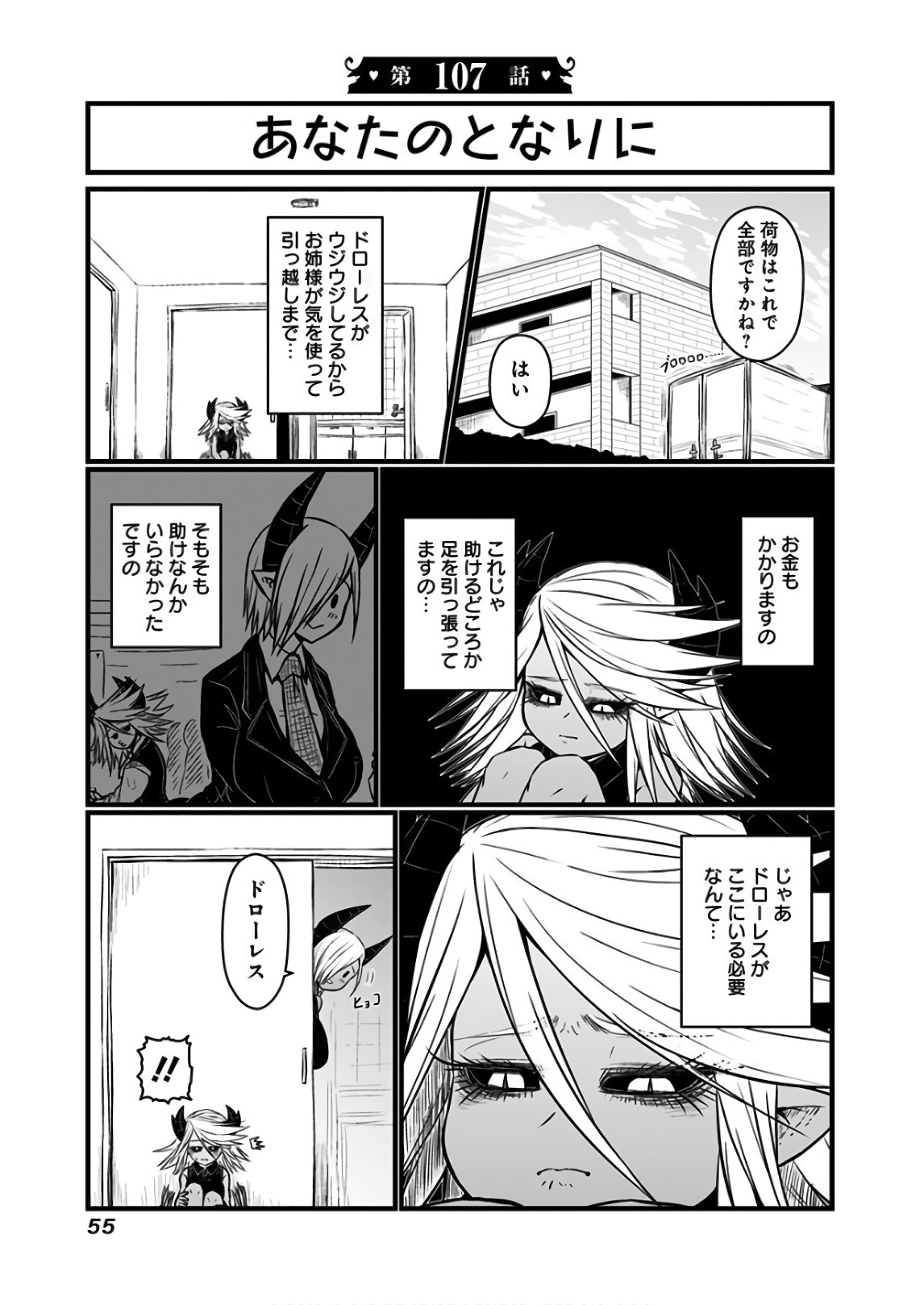 Musuko ga Kawaikute Shikataganai Mazoku no Hahaoya - Chapter 107 - Page 1