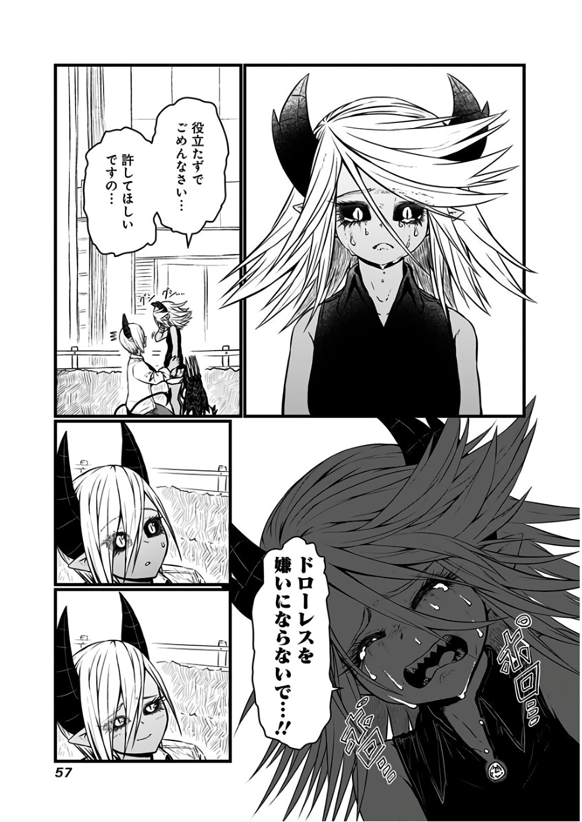 Musuko ga Kawaikute Shikataganai Mazoku no Hahaoya - Chapter 107 - Page 3