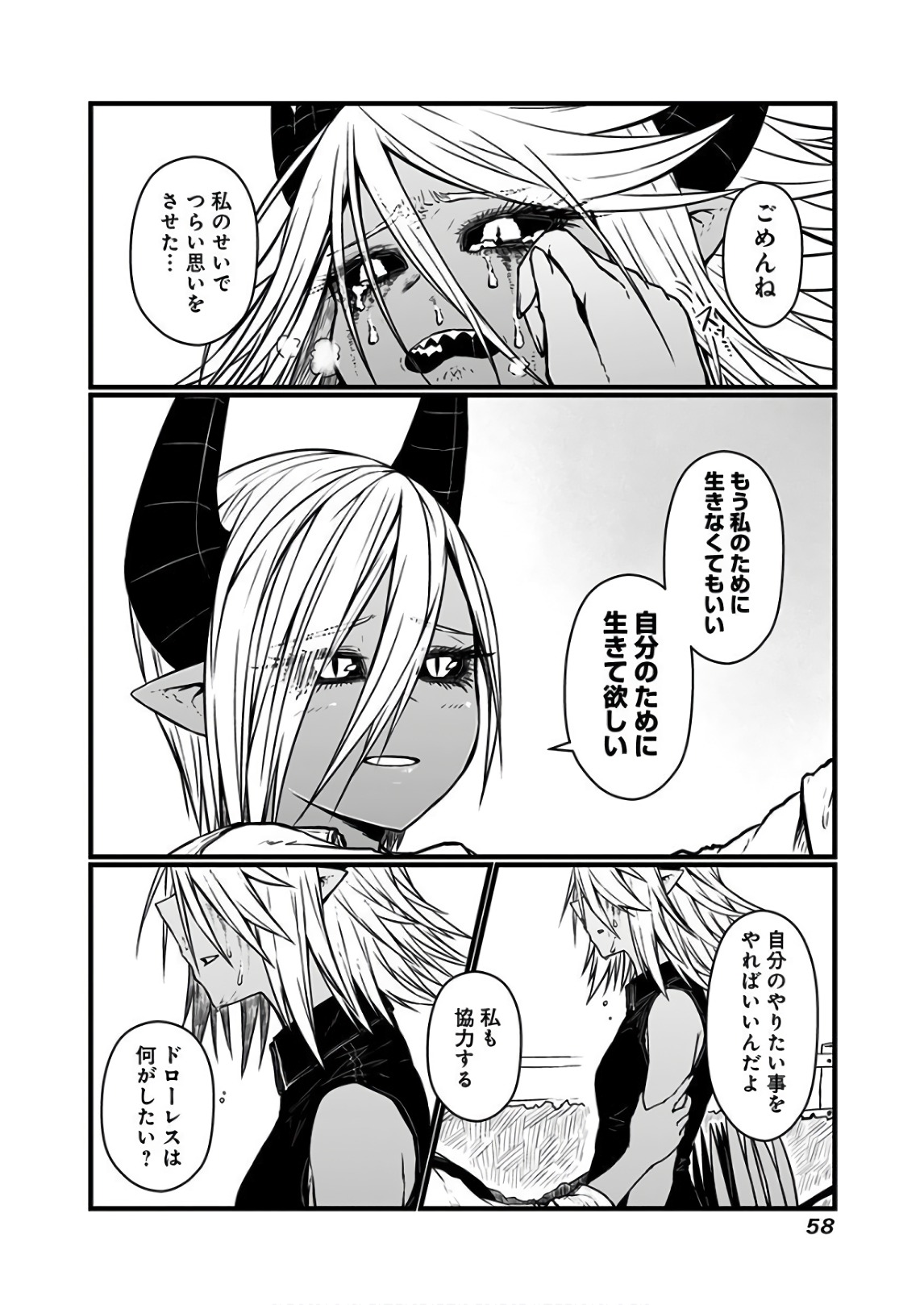 Musuko ga Kawaikute Shikataganai Mazoku no Hahaoya - Chapter 107 - Page 4