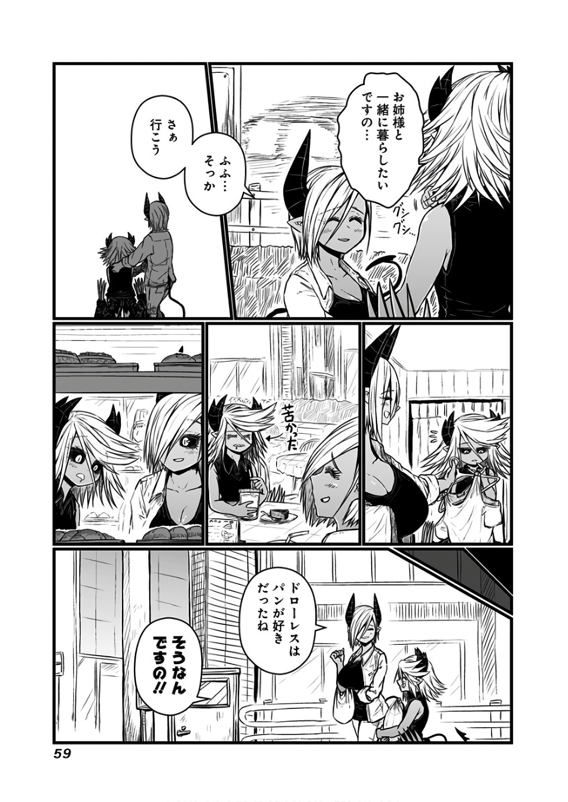 Musuko ga Kawaikute Shikataganai Mazoku no Hahaoya - Chapter 107 - Page 5