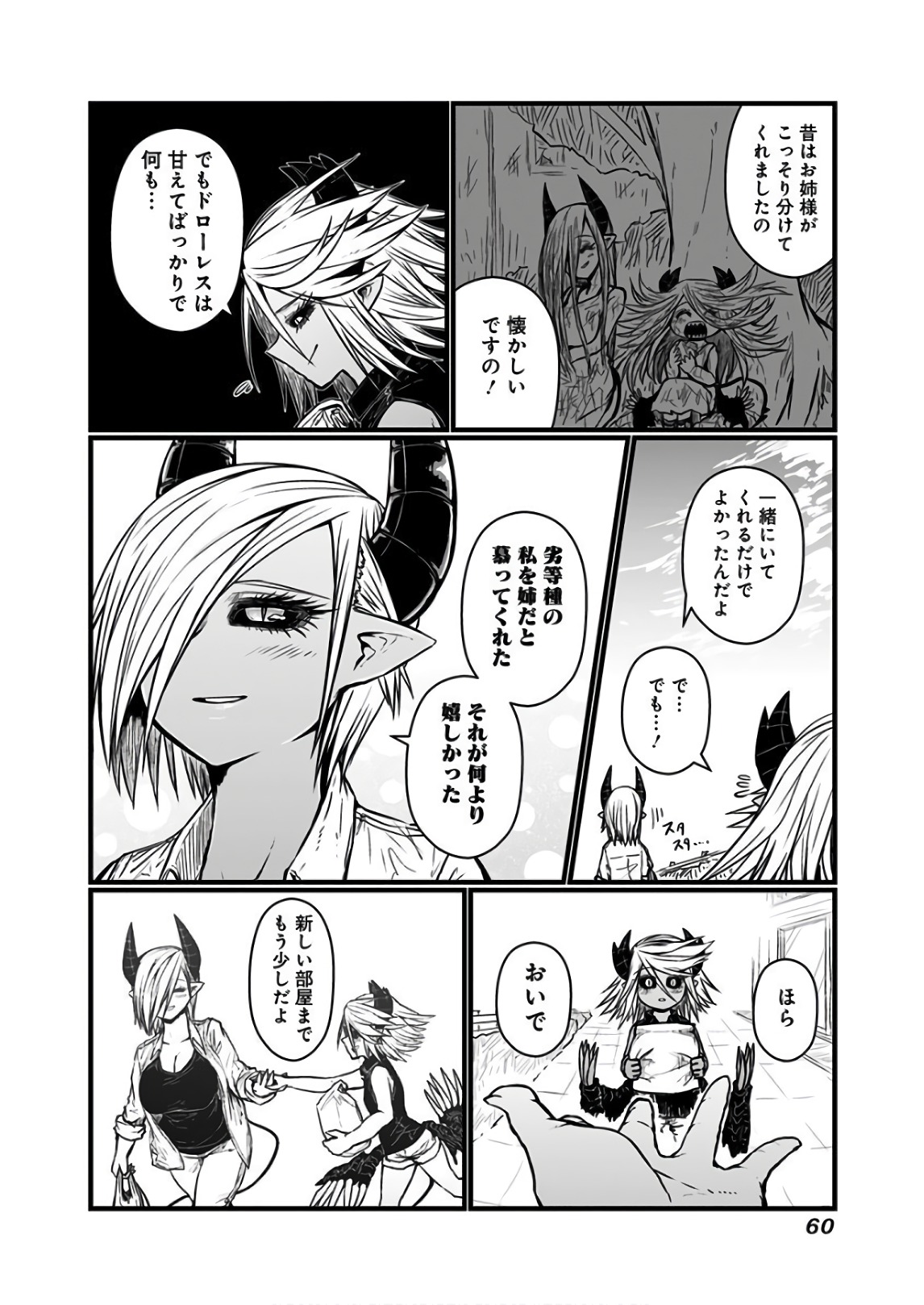 Musuko ga Kawaikute Shikataganai Mazoku no Hahaoya - Chapter 107 - Page 6