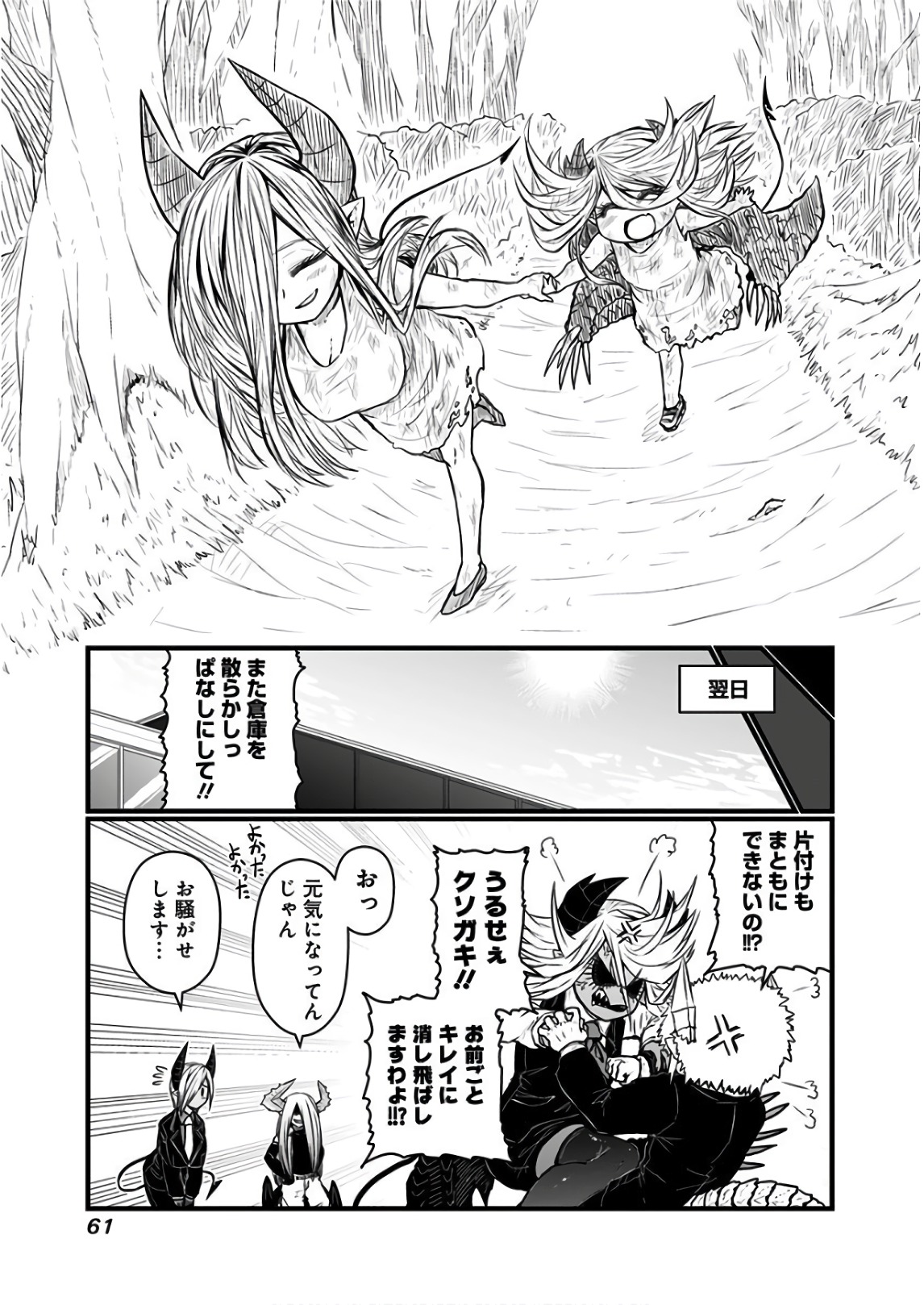 Musuko ga Kawaikute Shikataganai Mazoku no Hahaoya - Chapter 107 - Page 7