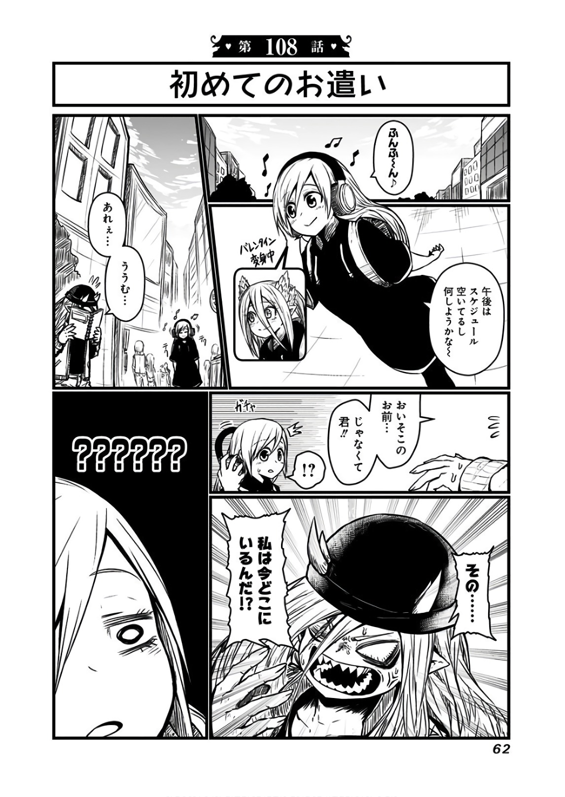 Musuko ga Kawaikute Shikataganai Mazoku no Hahaoya - Chapter 108 - Page 1