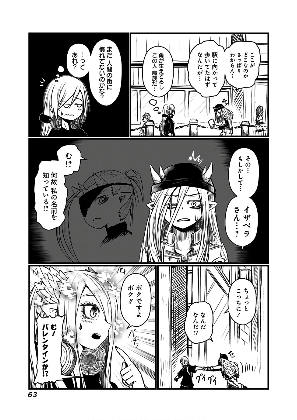 Musuko ga Kawaikute Shikataganai Mazoku no Hahaoya - Chapter 108 - Page 2