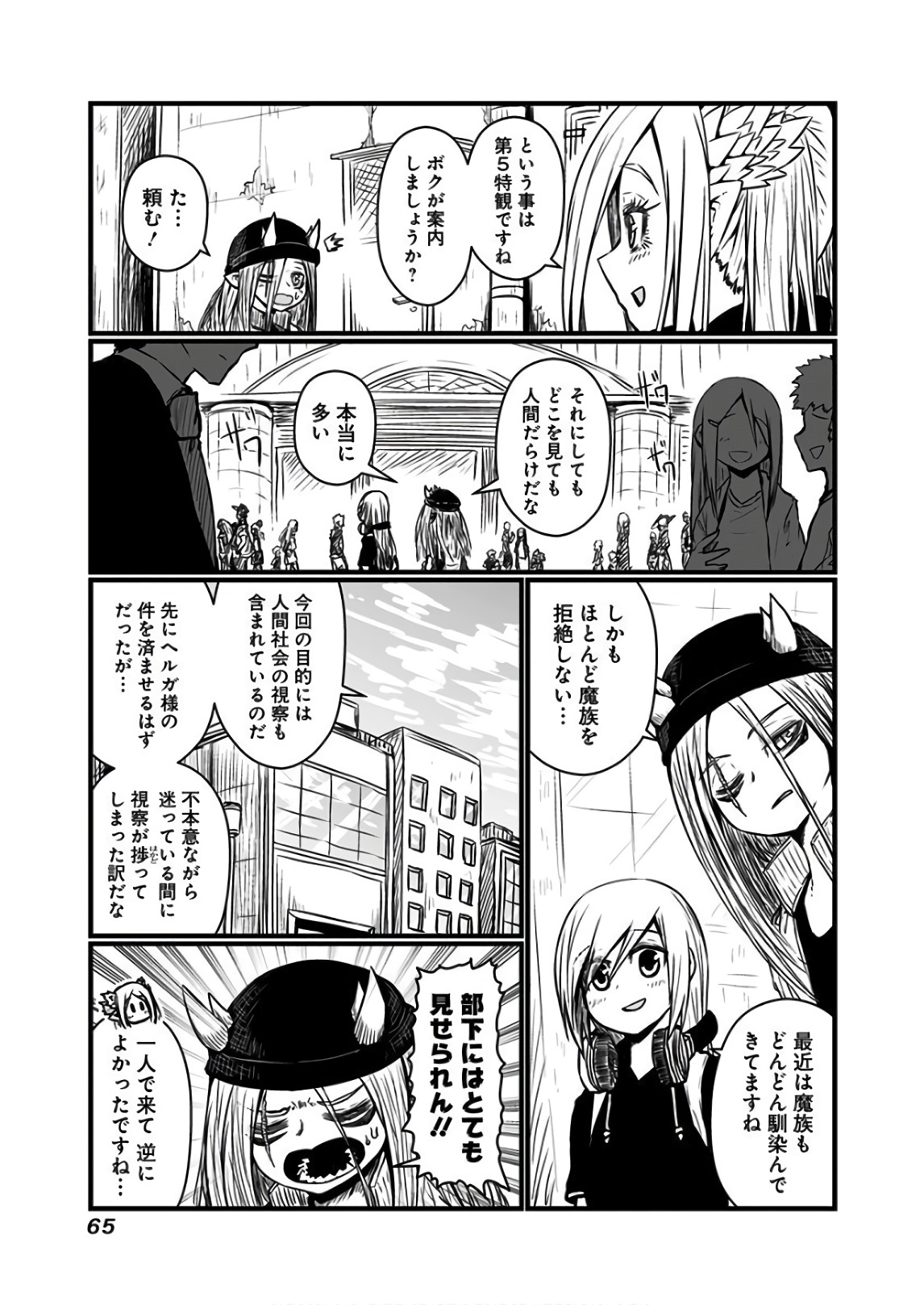 Musuko ga Kawaikute Shikataganai Mazoku no Hahaoya - Chapter 108 - Page 4
