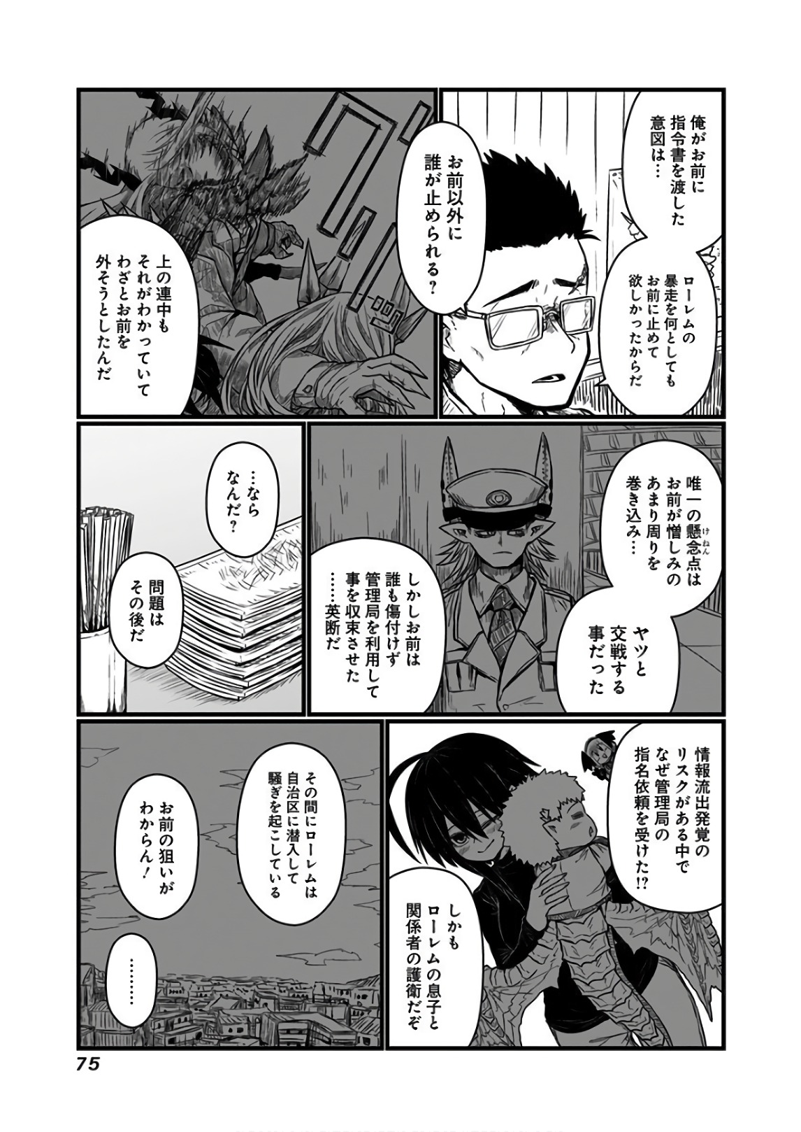 Musuko ga Kawaikute Shikataganai Mazoku no Hahaoya - Chapter 109 - Page 6