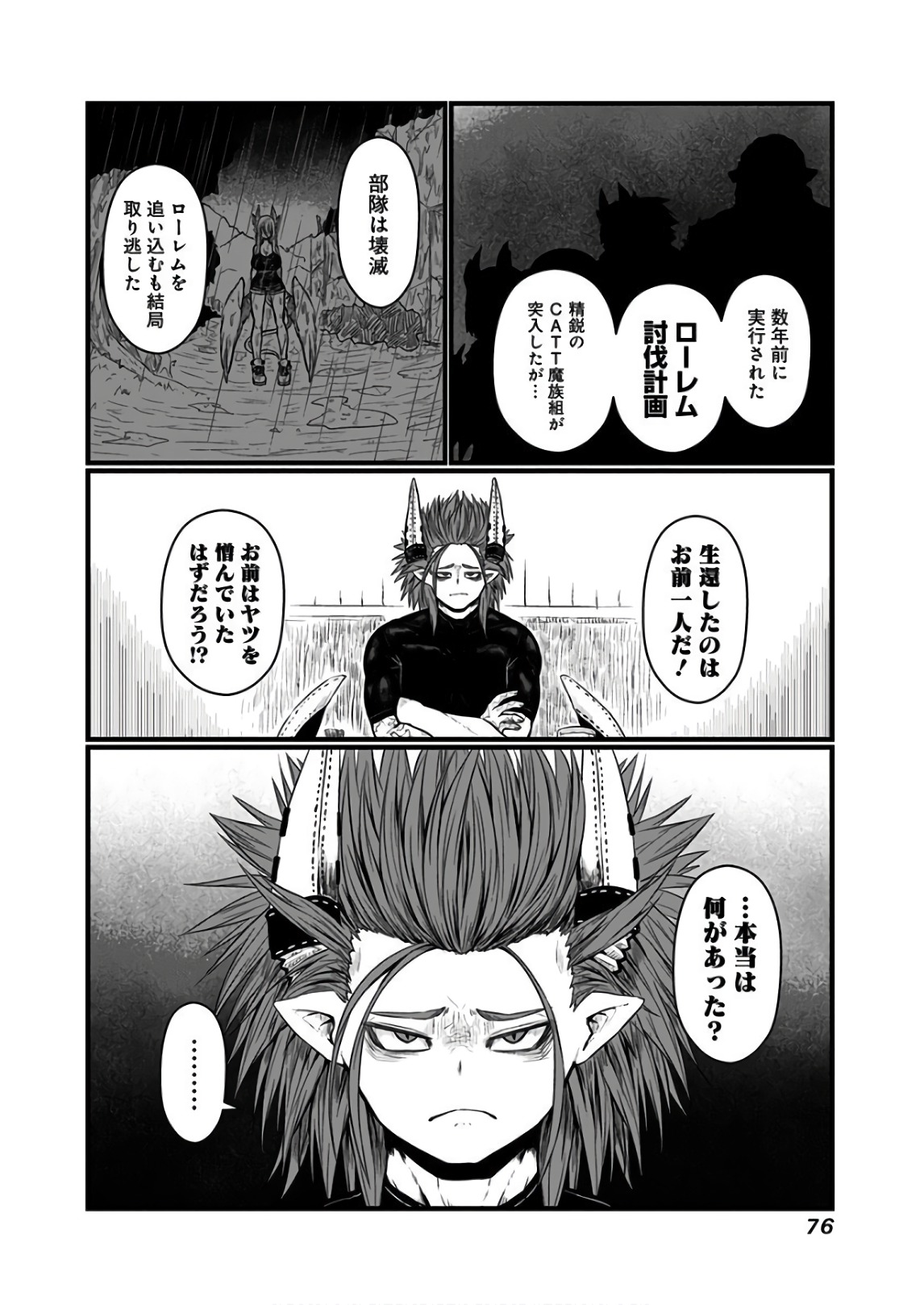 Musuko ga Kawaikute Shikataganai Mazoku no Hahaoya - Chapter 109 - Page 7